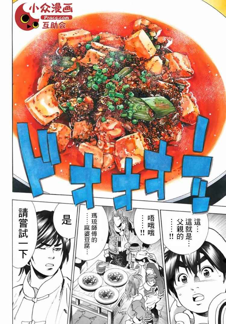 《中华小当家》漫画最新章节极07 玛琉的影子免费下拉式在线观看章节第【8】张图片