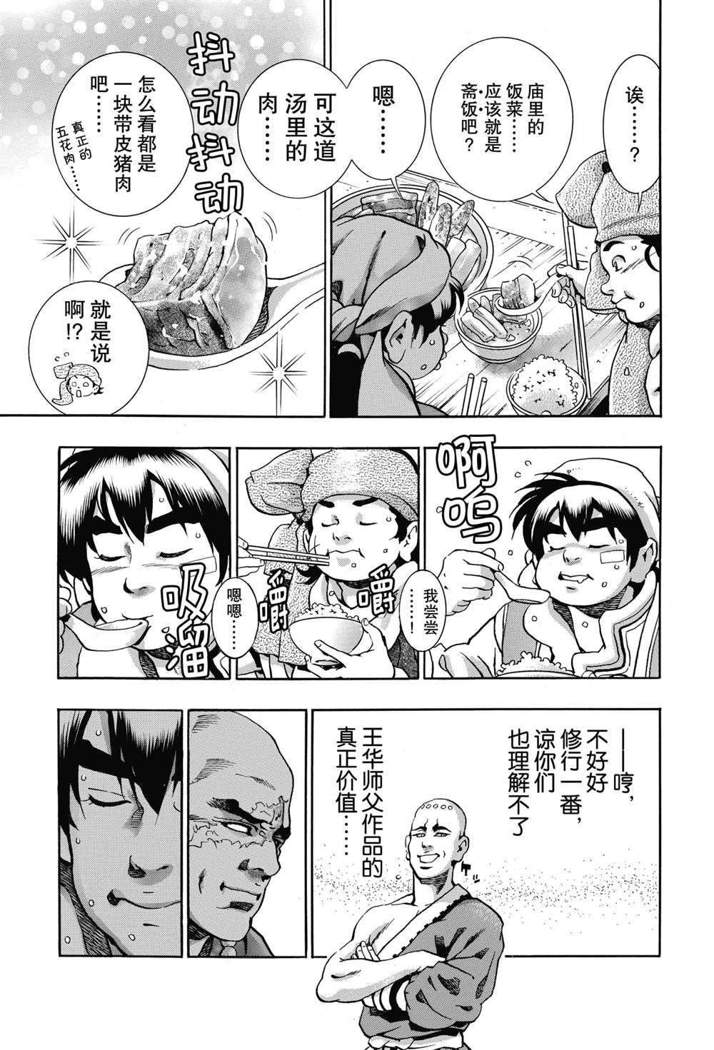 《中华小当家》漫画最新章节极93免费下拉式在线观看章节第【15】张图片