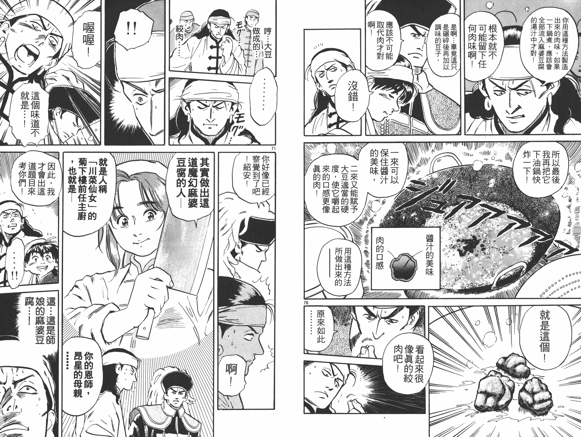 《中华小当家》漫画最新章节第1卷免费下拉式在线观看章节第【38】张图片