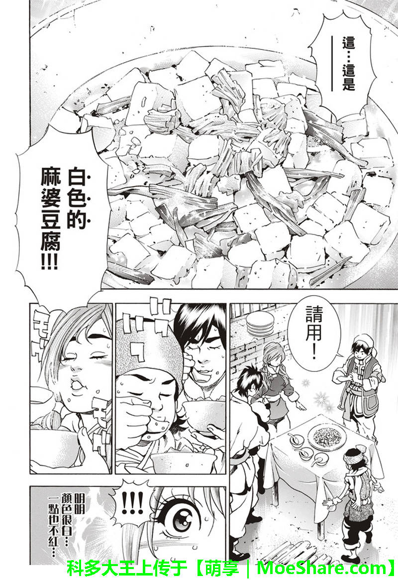 《中华小当家》漫画最新章节极28.5 特别篇 通往明天的味道免费下拉式在线观看章节第【14】张图片