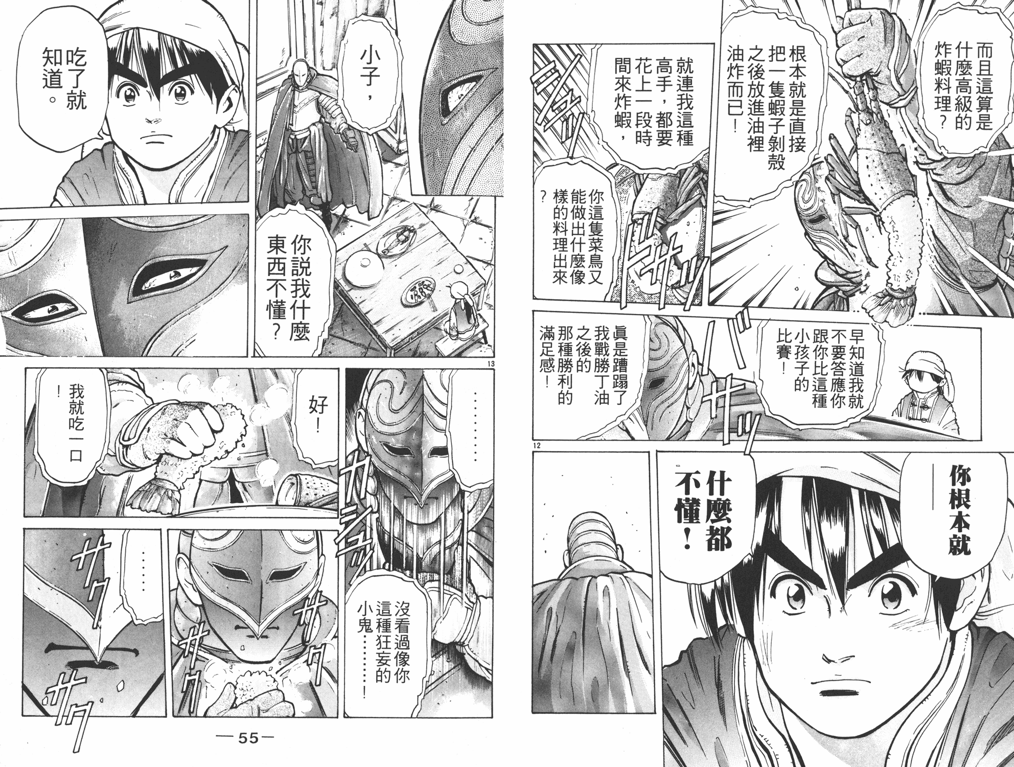 《中华小当家》漫画最新章节第7卷免费下拉式在线观看章节第【28】张图片