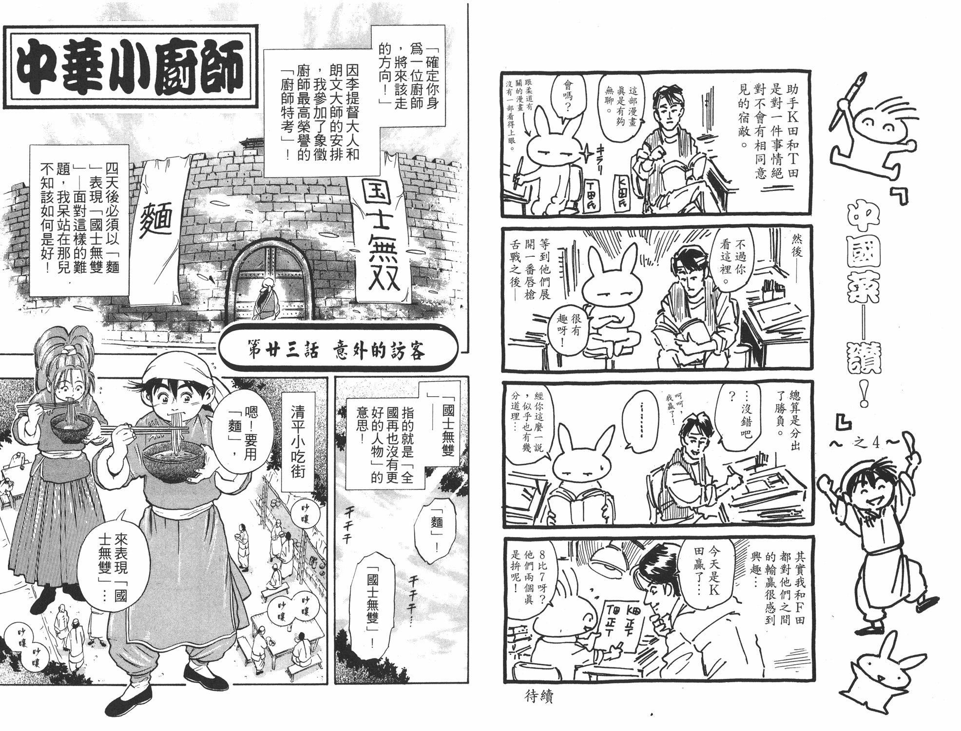 《中华小当家》漫画最新章节第3卷免费下拉式在线观看章节第【81】张图片
