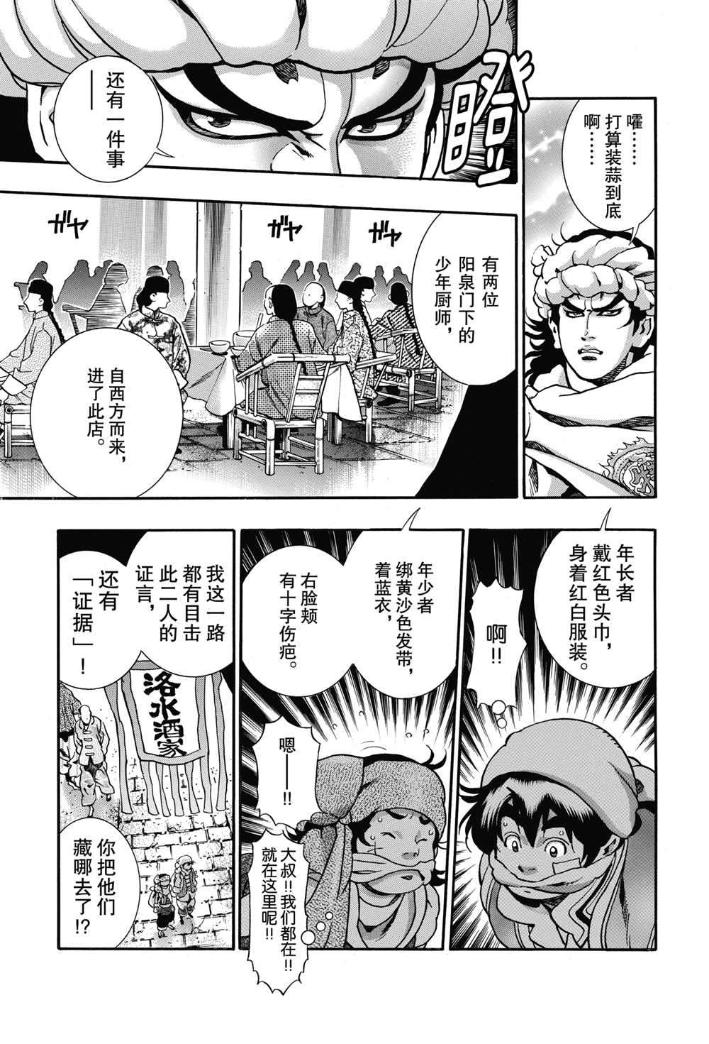 《中华小当家》漫画最新章节极88免费下拉式在线观看章节第【5】张图片