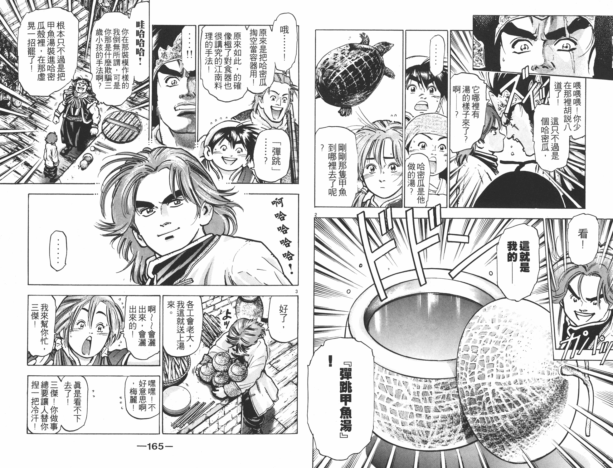 《中华小当家》漫画最新章节第9卷免费下拉式在线观看章节第【83】张图片