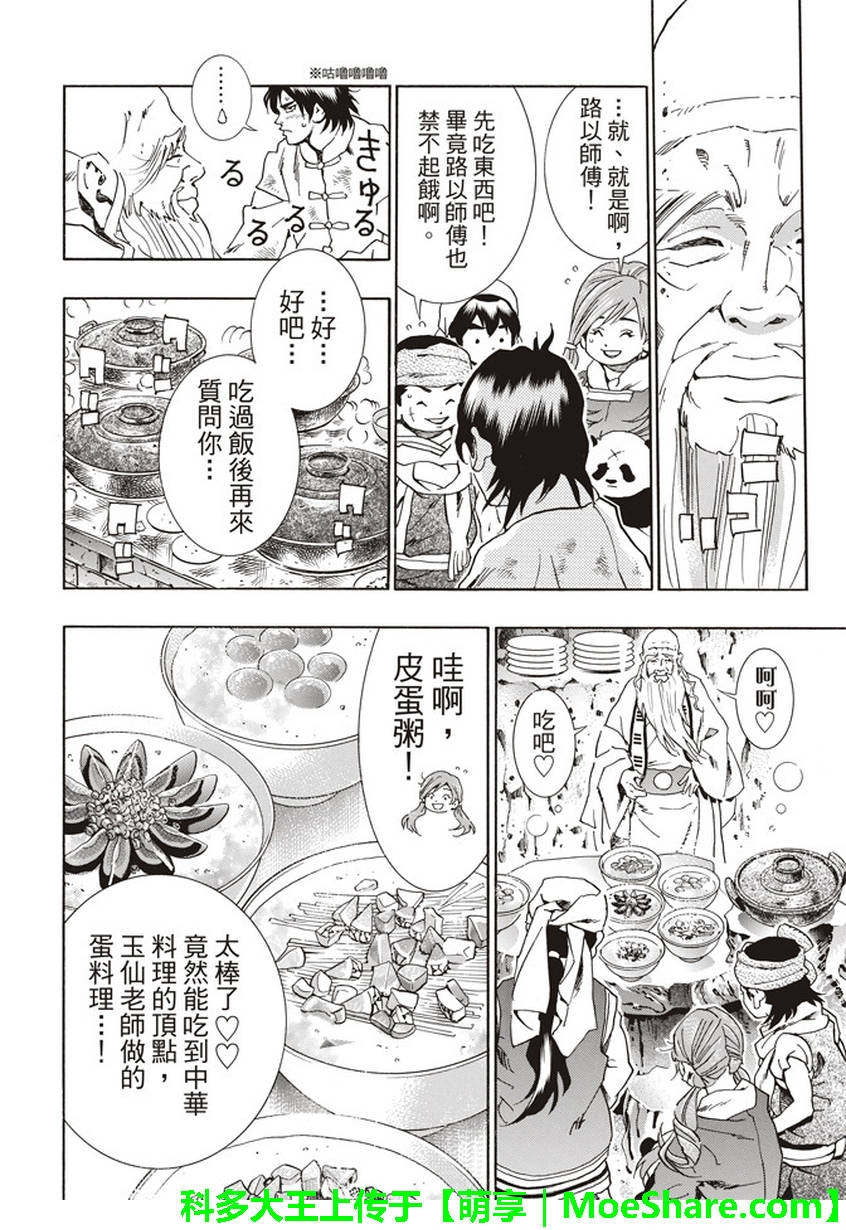 《中华小当家》漫画最新章节极20 热情期待的蛋变化免费下拉式在线观看章节第【15】张图片