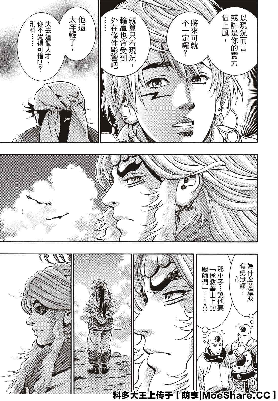 《中华小当家》漫画最新章节极85免费下拉式在线观看章节第【17】张图片
