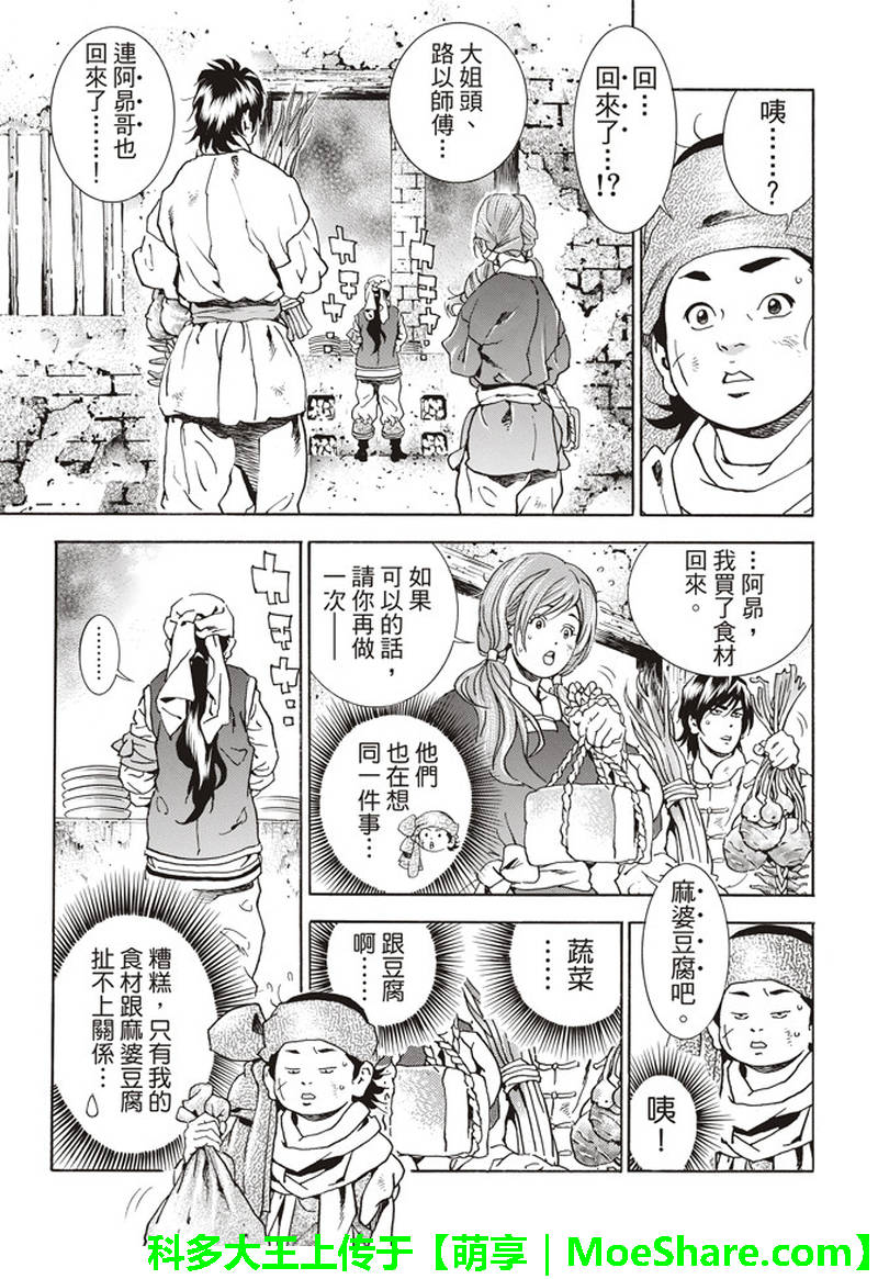 《中华小当家》漫画最新章节极28.5 特别篇 通往明天的味道免费下拉式在线观看章节第【11】张图片