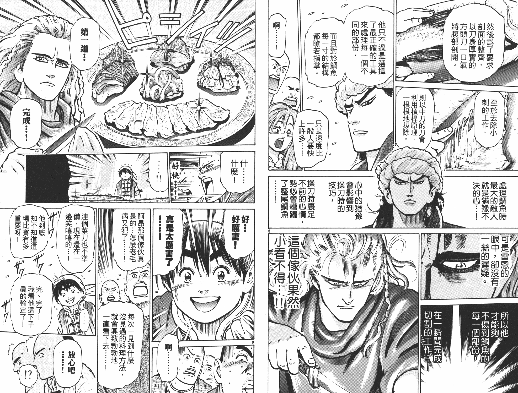 《中华小当家》漫画最新章节第8卷免费下拉式在线观看章节第【6】张图片