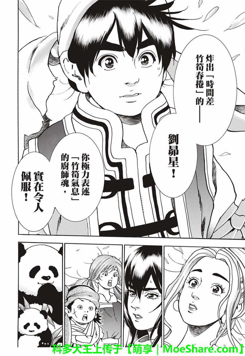 《中华小当家》漫画最新章节极17 暗藏危险的结果免费下拉式在线观看章节第【8】张图片