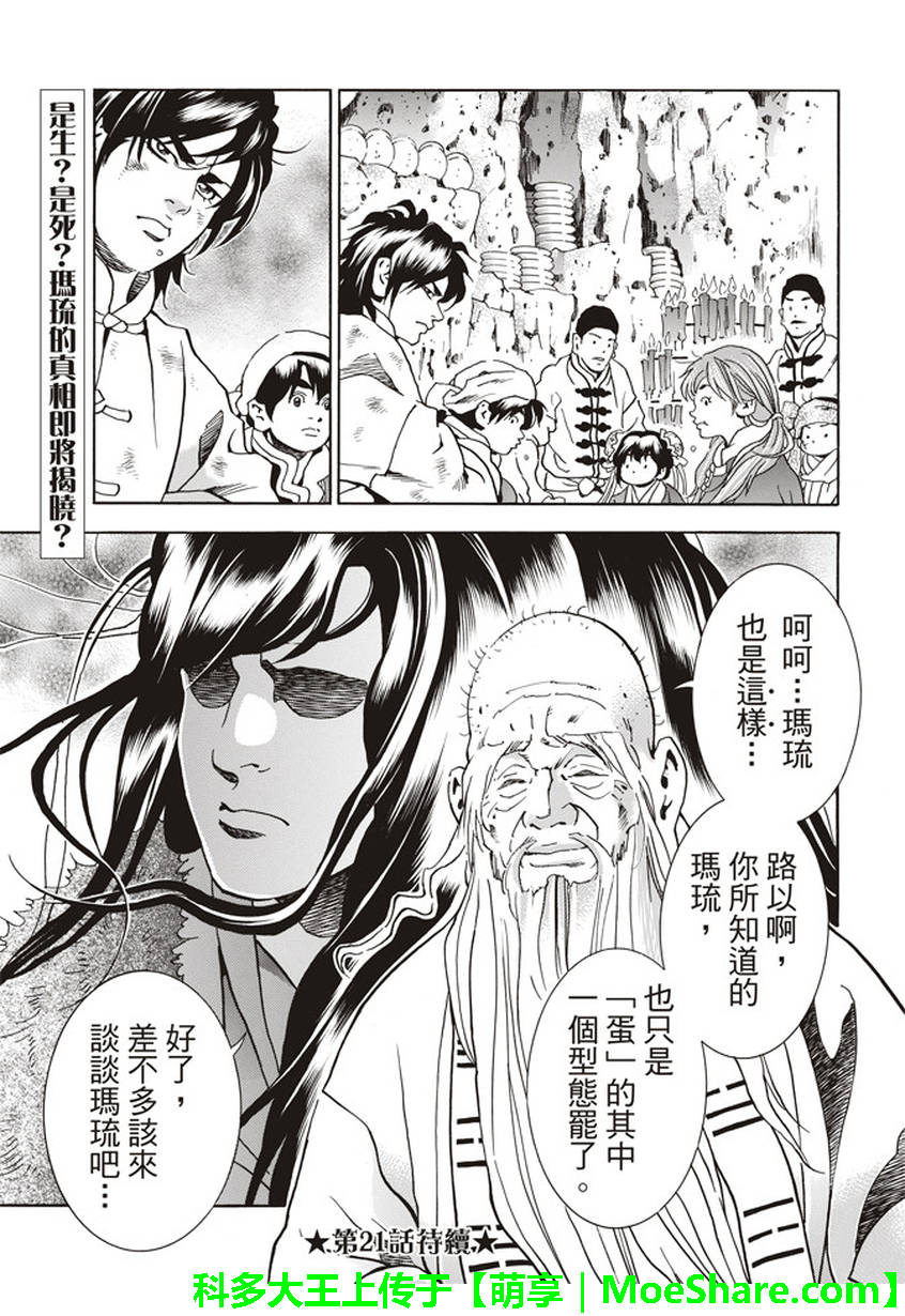 《中华小当家》漫画最新章节极20 热情期待的蛋变化免费下拉式在线观看章节第【22】张图片