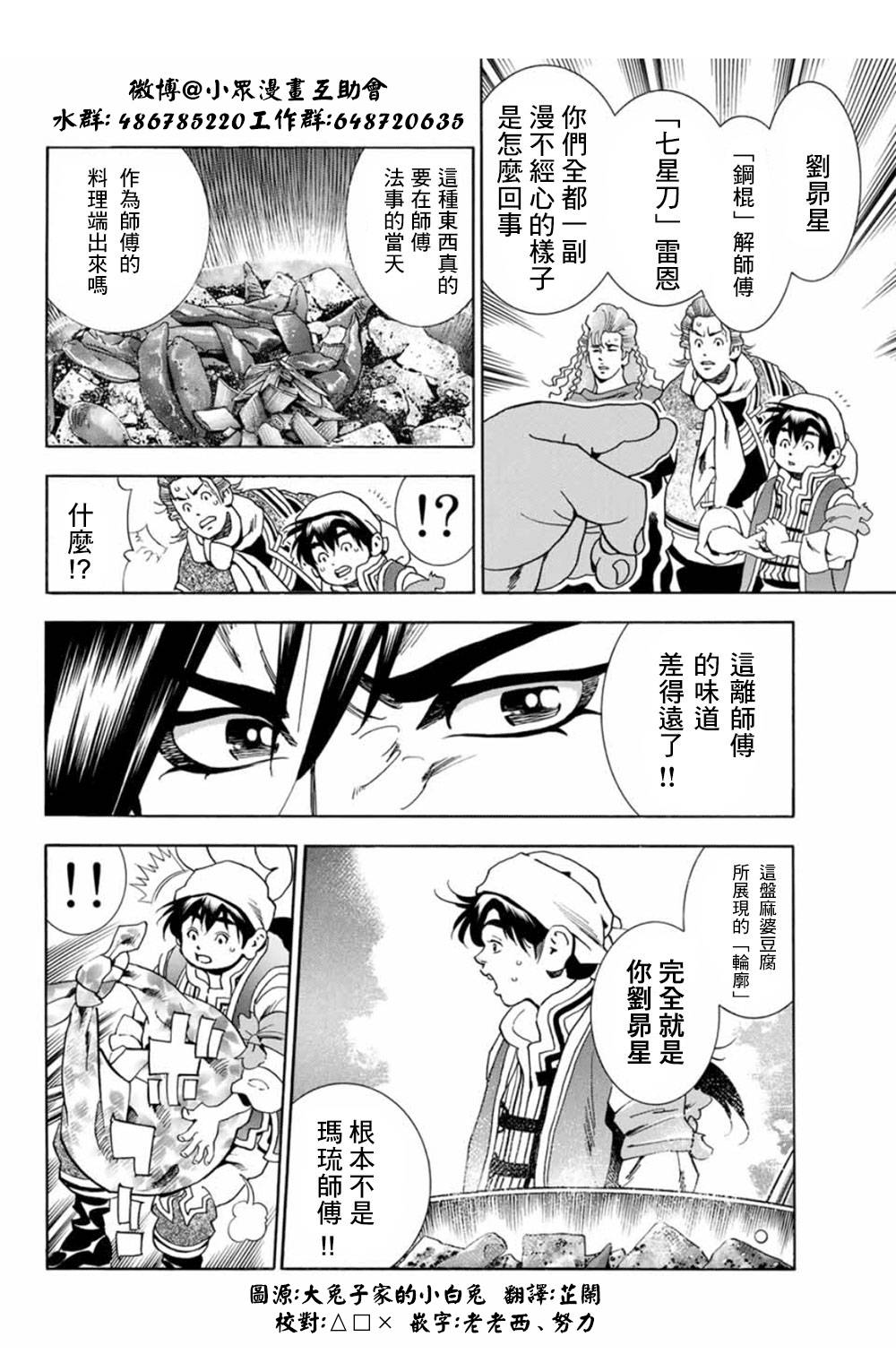 《中华小当家》漫画最新章节极06  父亲的轮廓免费下拉式在线观看章节第【19】张图片