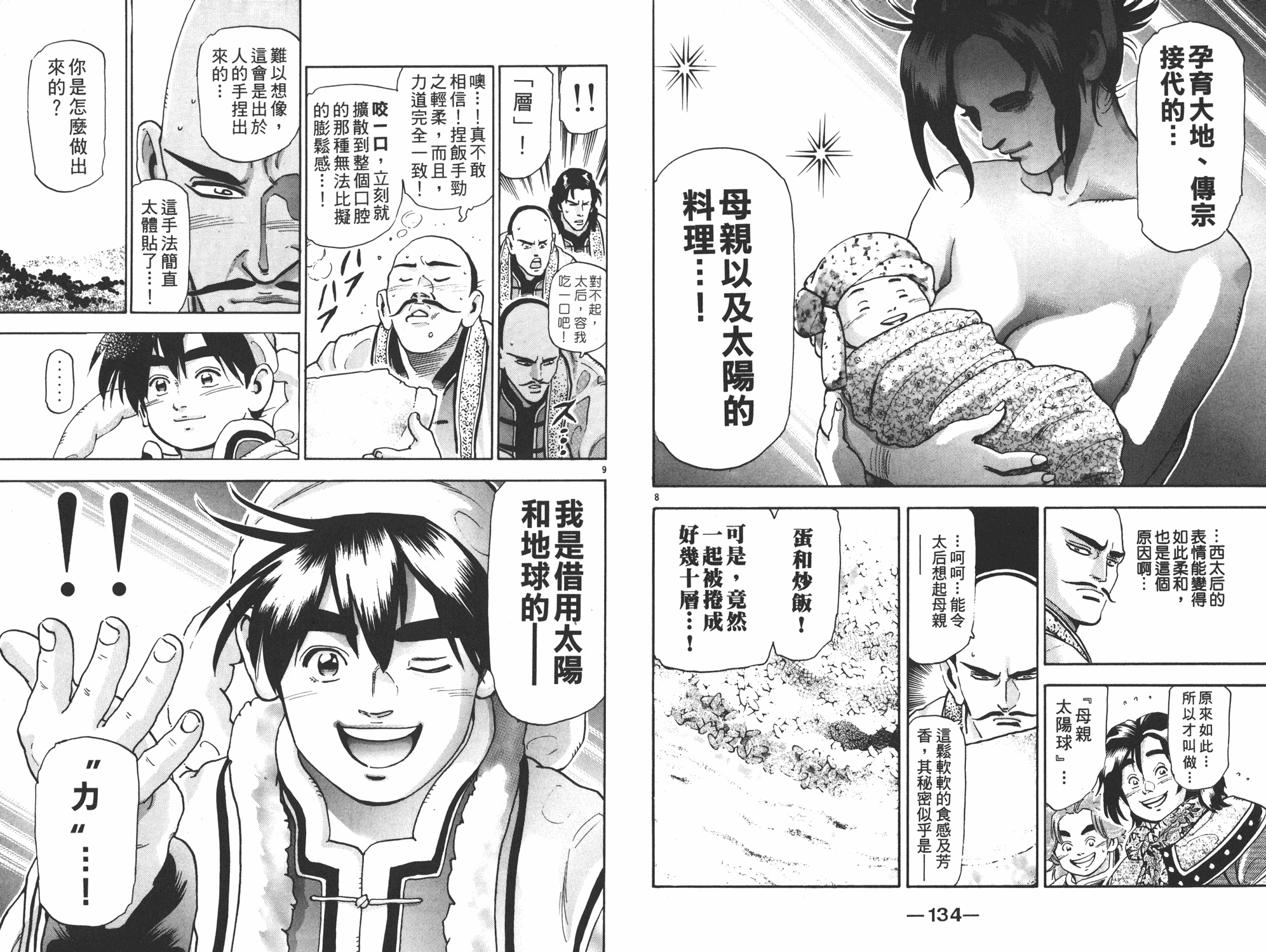 《中华小当家》漫画最新章节第17卷免费下拉式在线观看章节第【68】张图片