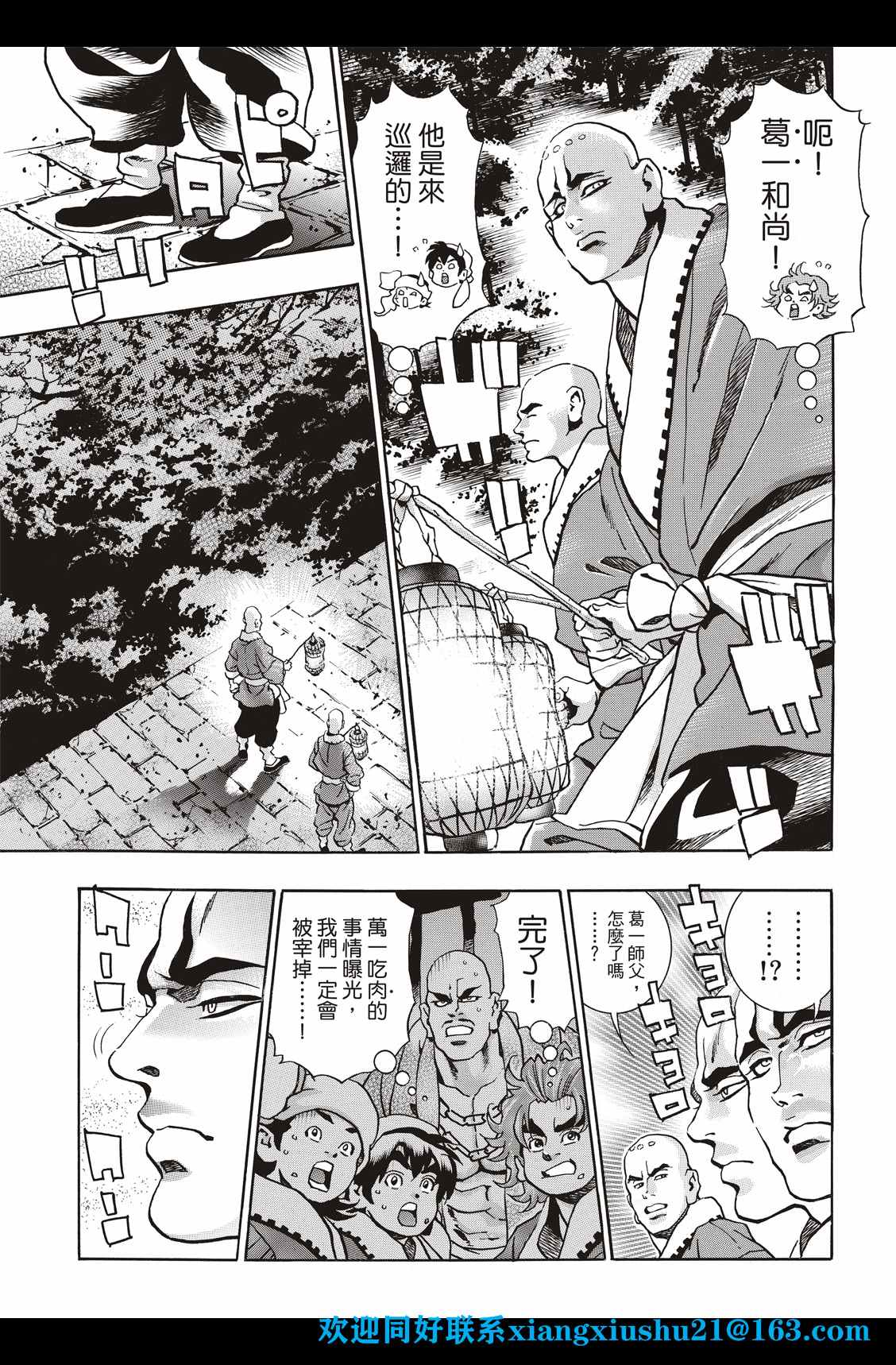 《中华小当家》漫画最新章节极96免费下拉式在线观看章节第【17】张图片