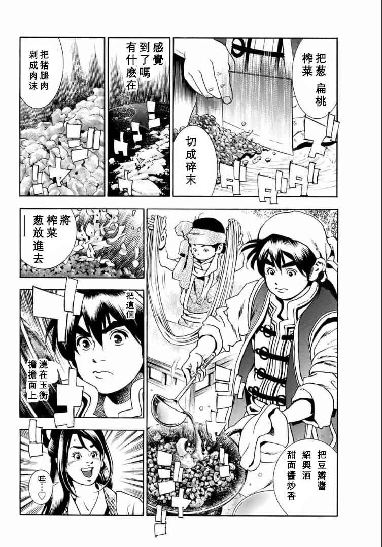 《中华小当家》漫画最新章节极01 记忆之桥免费下拉式在线观看章节第【20】张图片