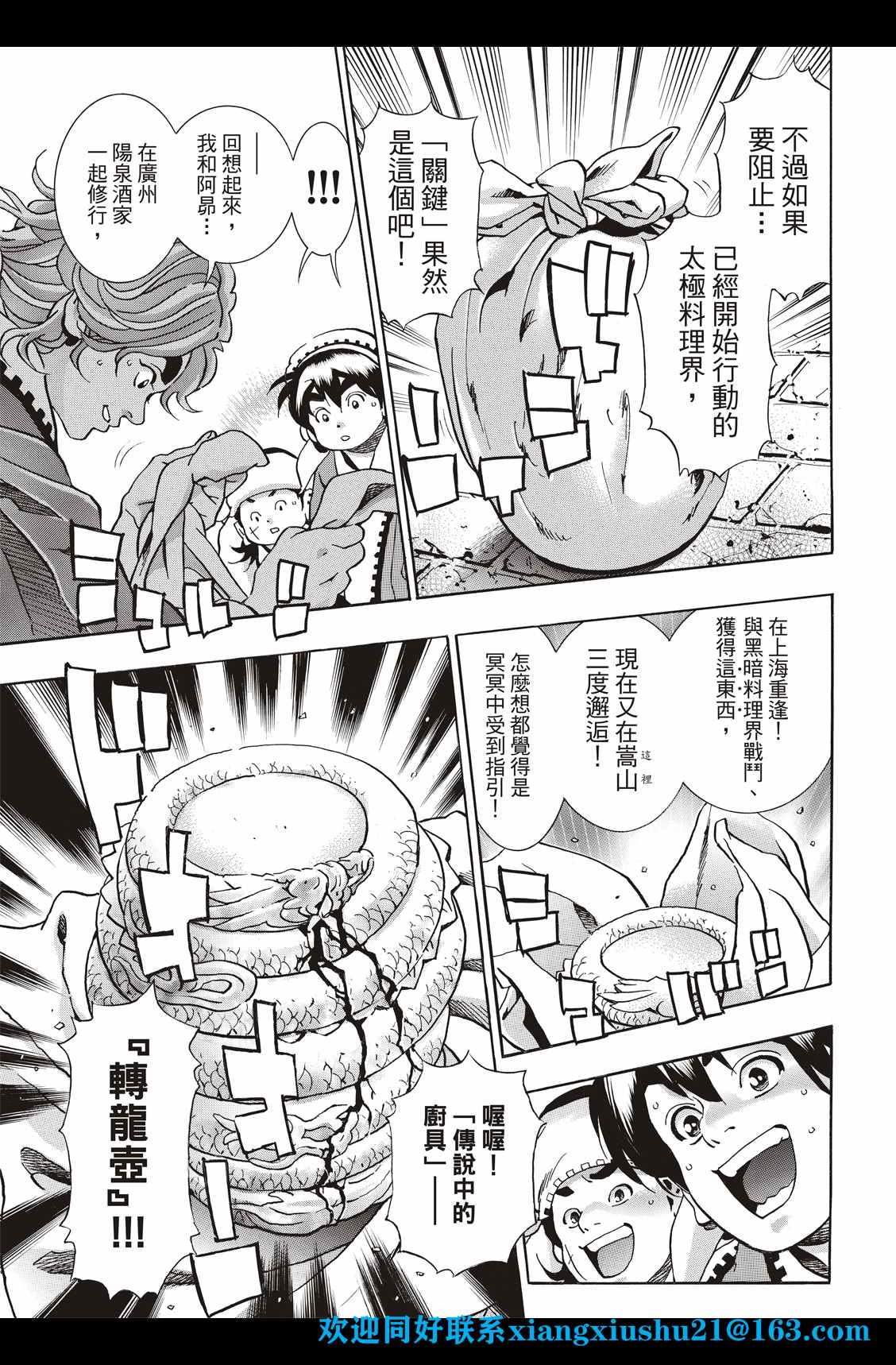 《中华小当家》漫画最新章节极96免费下拉式在线观看章节第【5】张图片