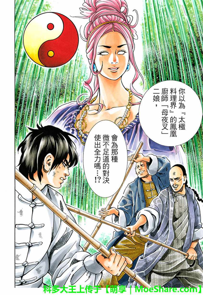 《中华小当家》漫画最新章节极17 暗藏危险的结果免费下拉式在线观看章节第【16】张图片