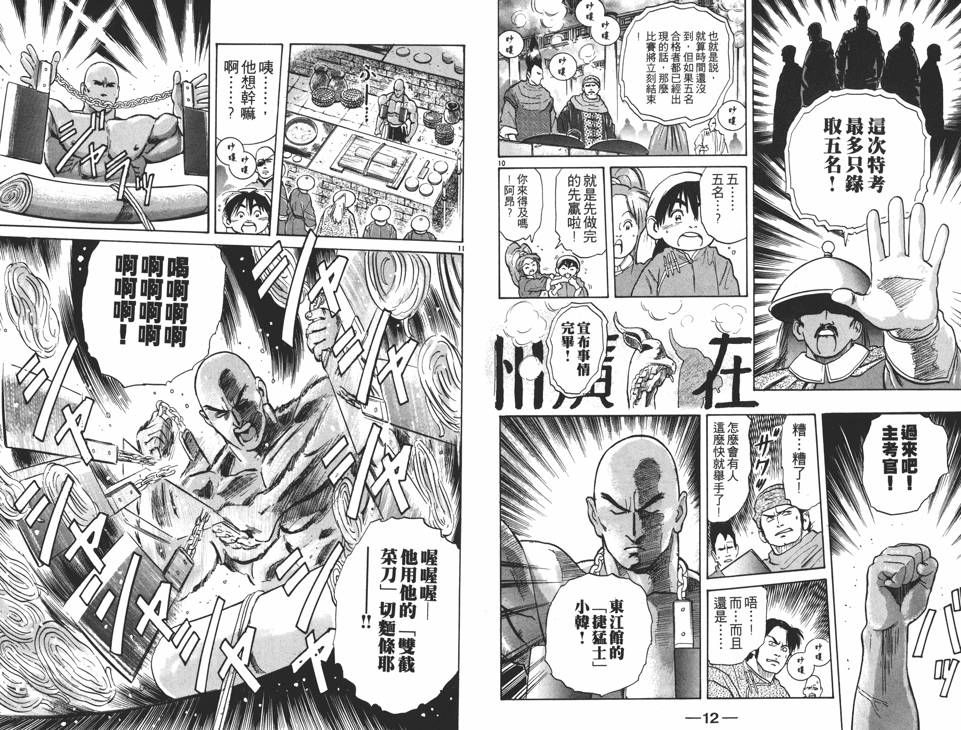 《中华小当家》漫画最新章节第4卷免费下拉式在线观看章节第【7】张图片