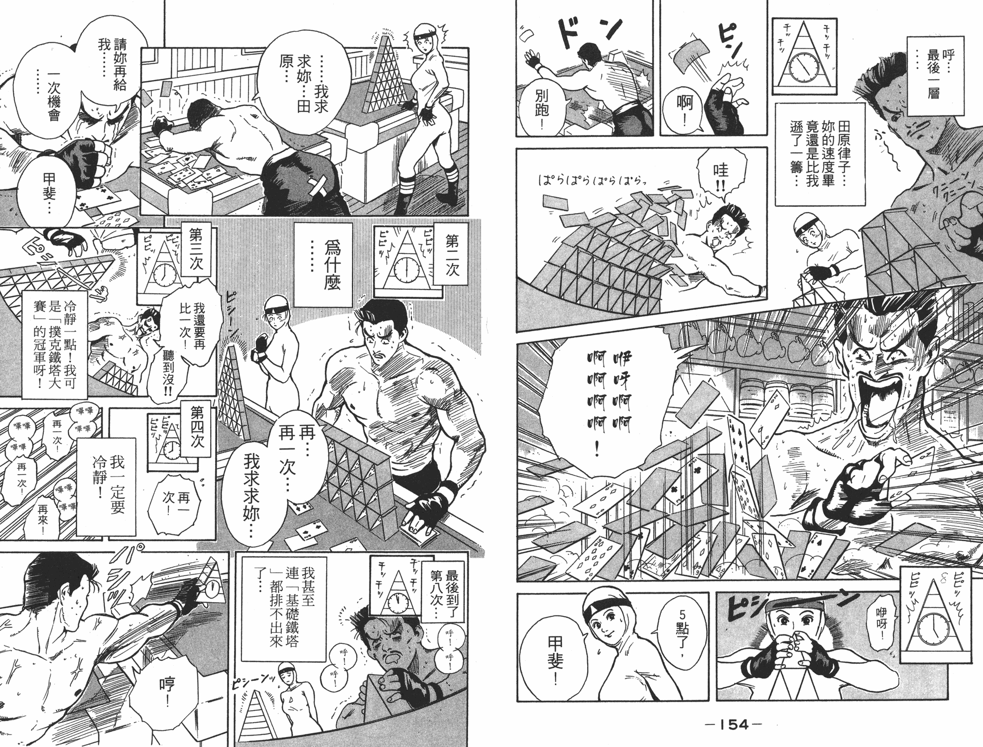 《中华小当家》漫画最新章节第4卷免费下拉式在线观看章节第【78】张图片