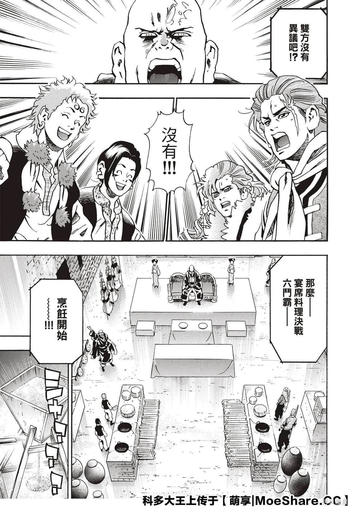 《中华小当家》漫画最新章节极61免费下拉式在线观看章节第【10】张图片