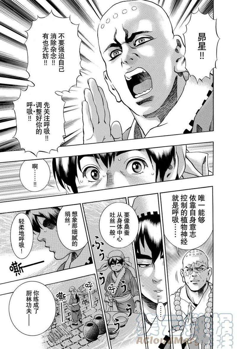 《中华小当家》漫画最新章节极119免费下拉式在线观看章节第【7】张图片