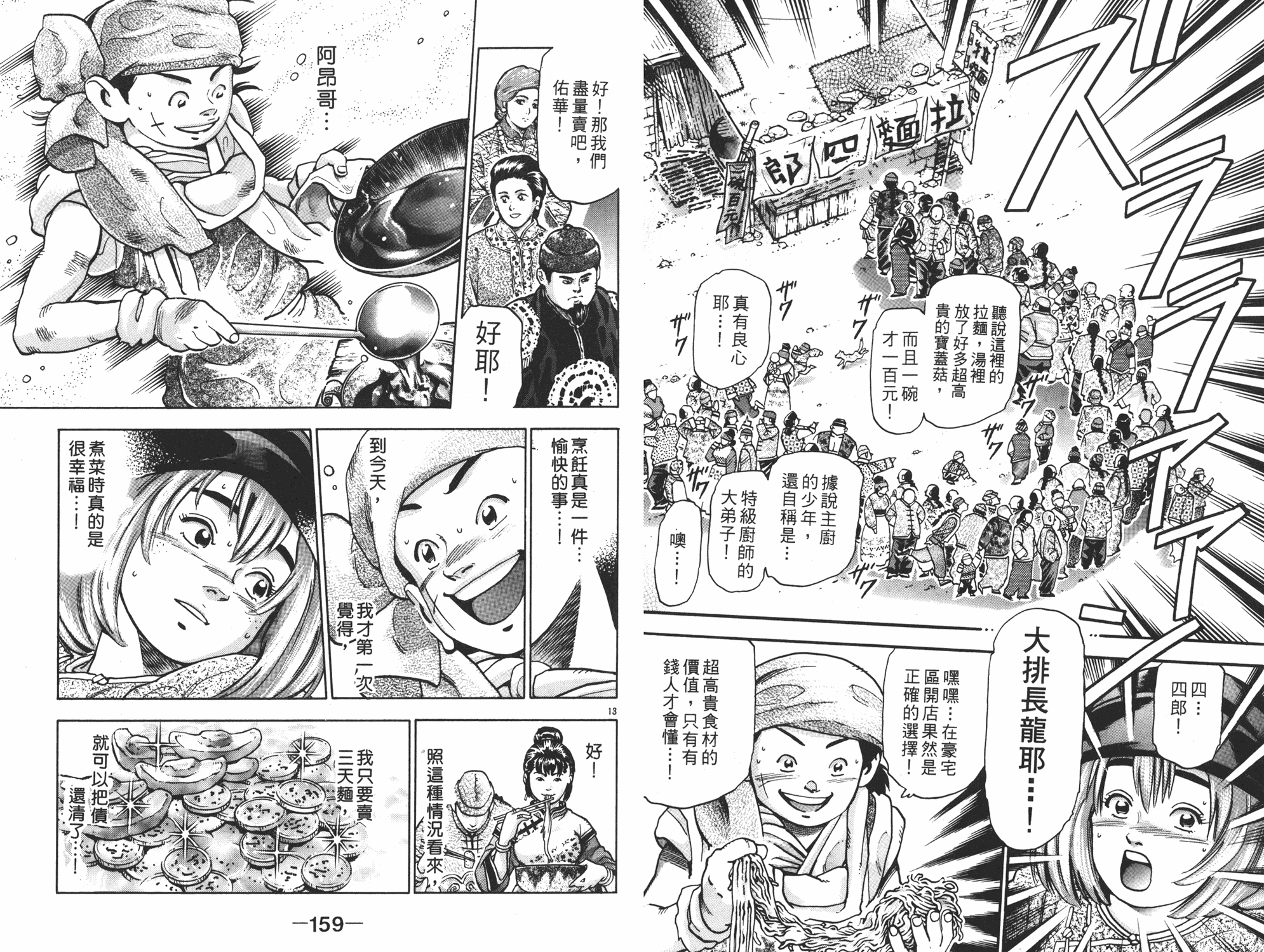 《中华小当家》漫画最新章节第15卷免费下拉式在线观看章节第【80】张图片