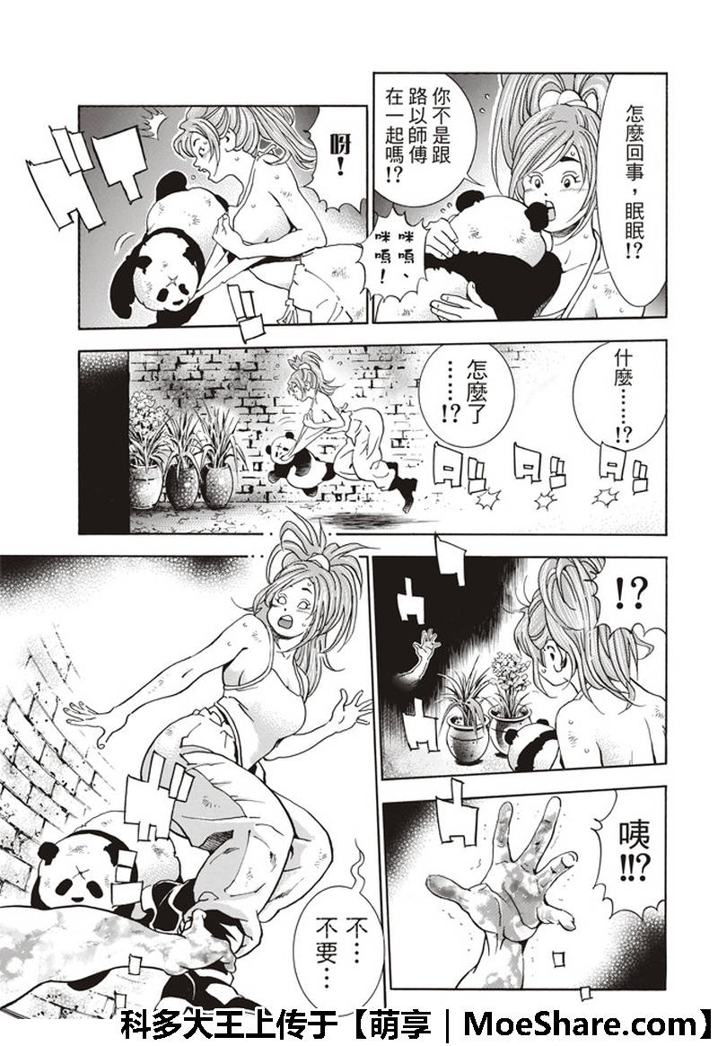 《中华小当家》漫画最新章节极35 八强免费下拉式在线观看章节第【17】张图片