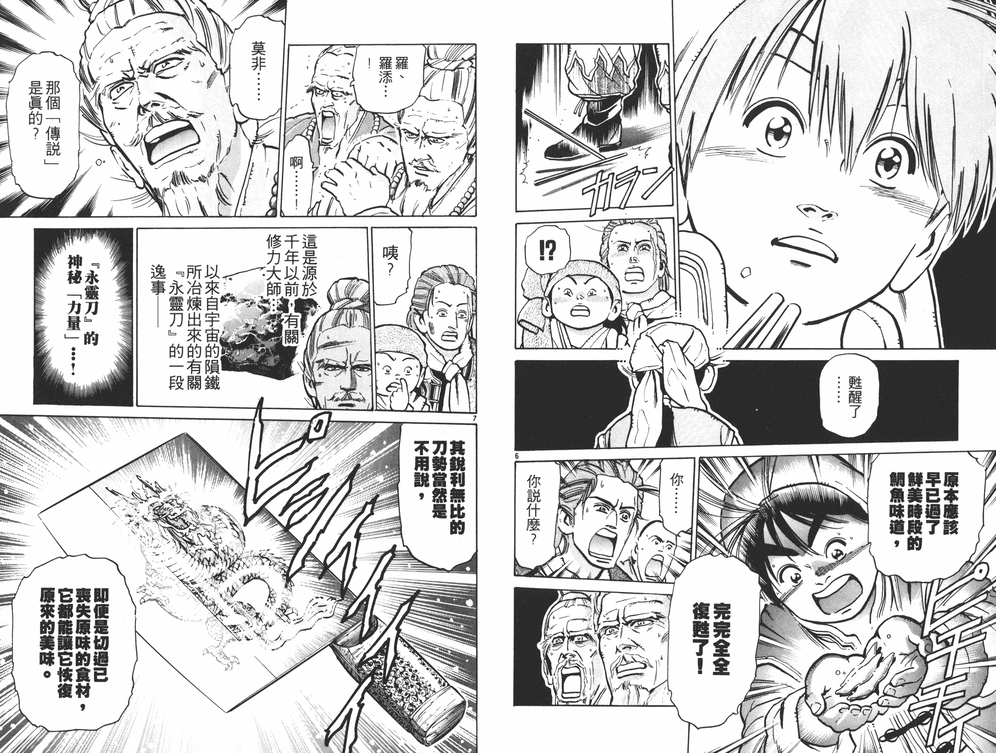 《中华小当家》漫画最新章节第8卷免费下拉式在线观看章节第【58】张图片