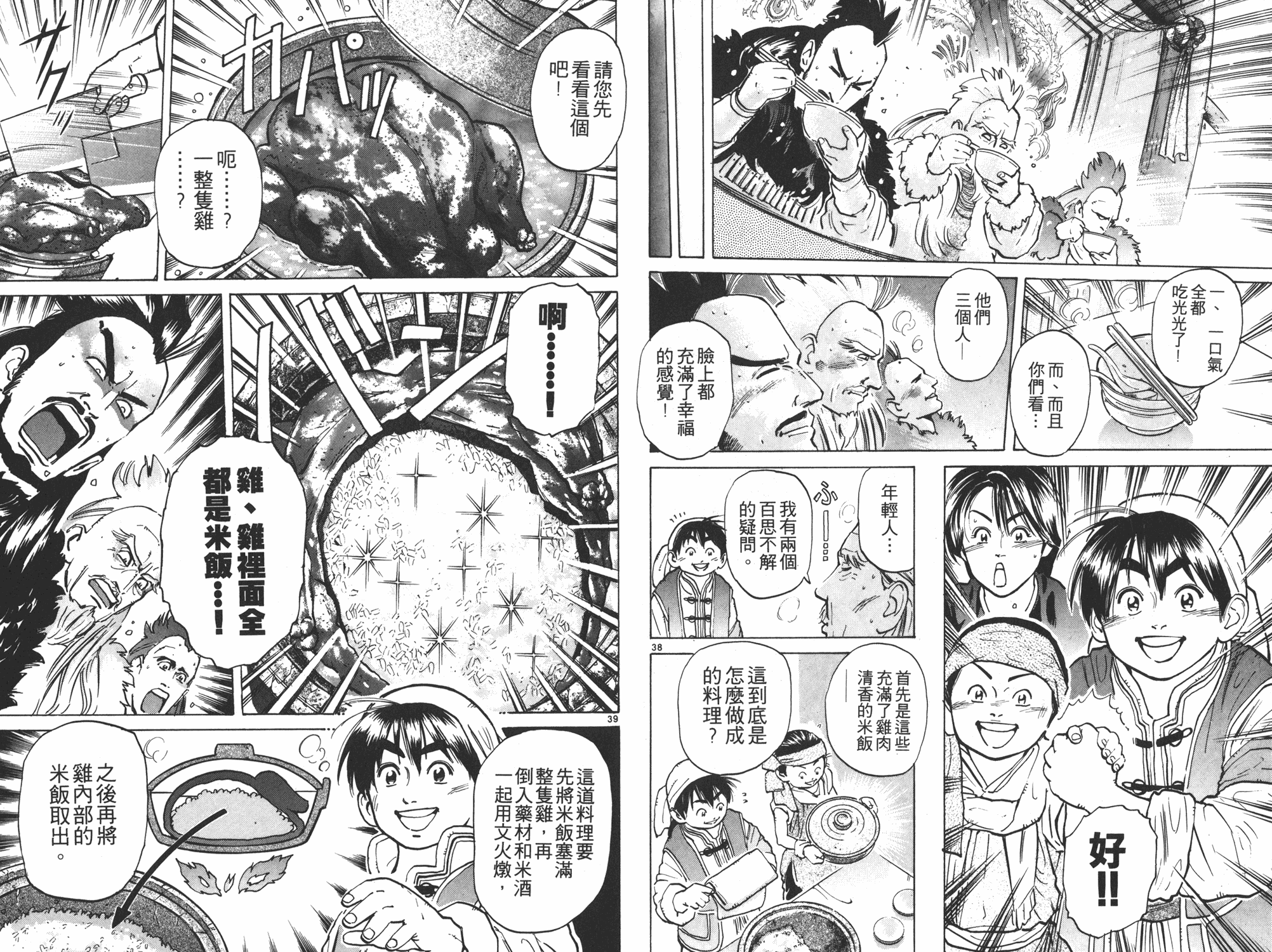 《中华小当家》漫画最新章节第6卷免费下拉式在线观看章节第【21】张图片
