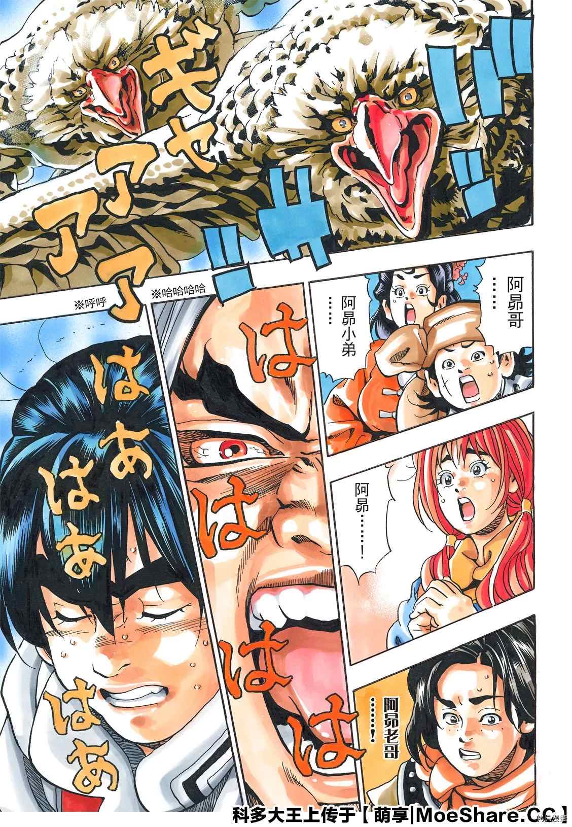 《中华小当家》漫画最新章节极82免费下拉式在线观看章节第【13】张图片