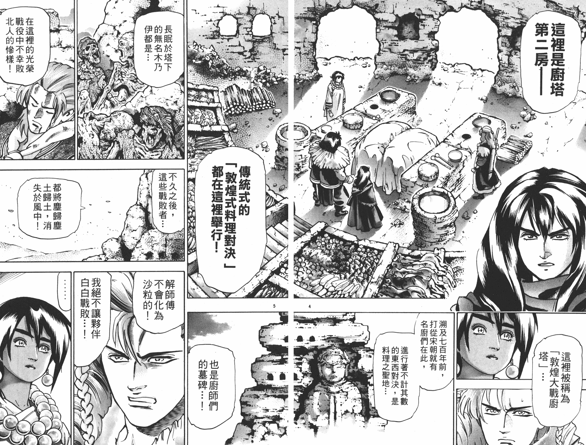 《中华小当家》漫画最新章节第16卷免费下拉式在线观看章节第【24】张图片