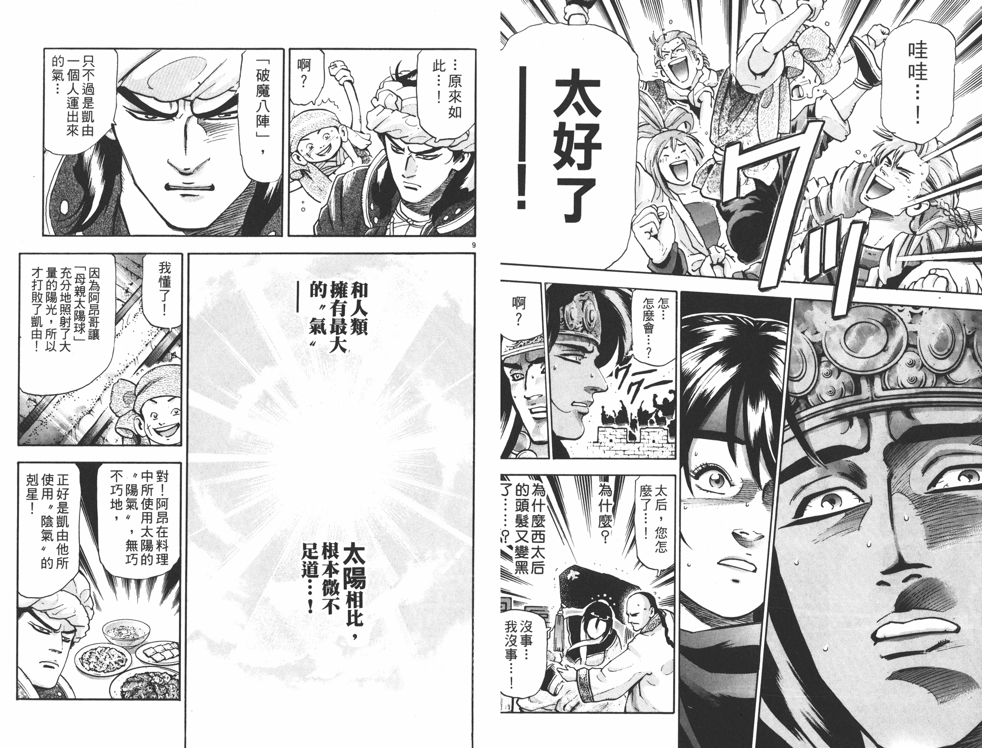 《中华小当家》漫画最新章节第17卷免费下拉式在线观看章节第【78】张图片