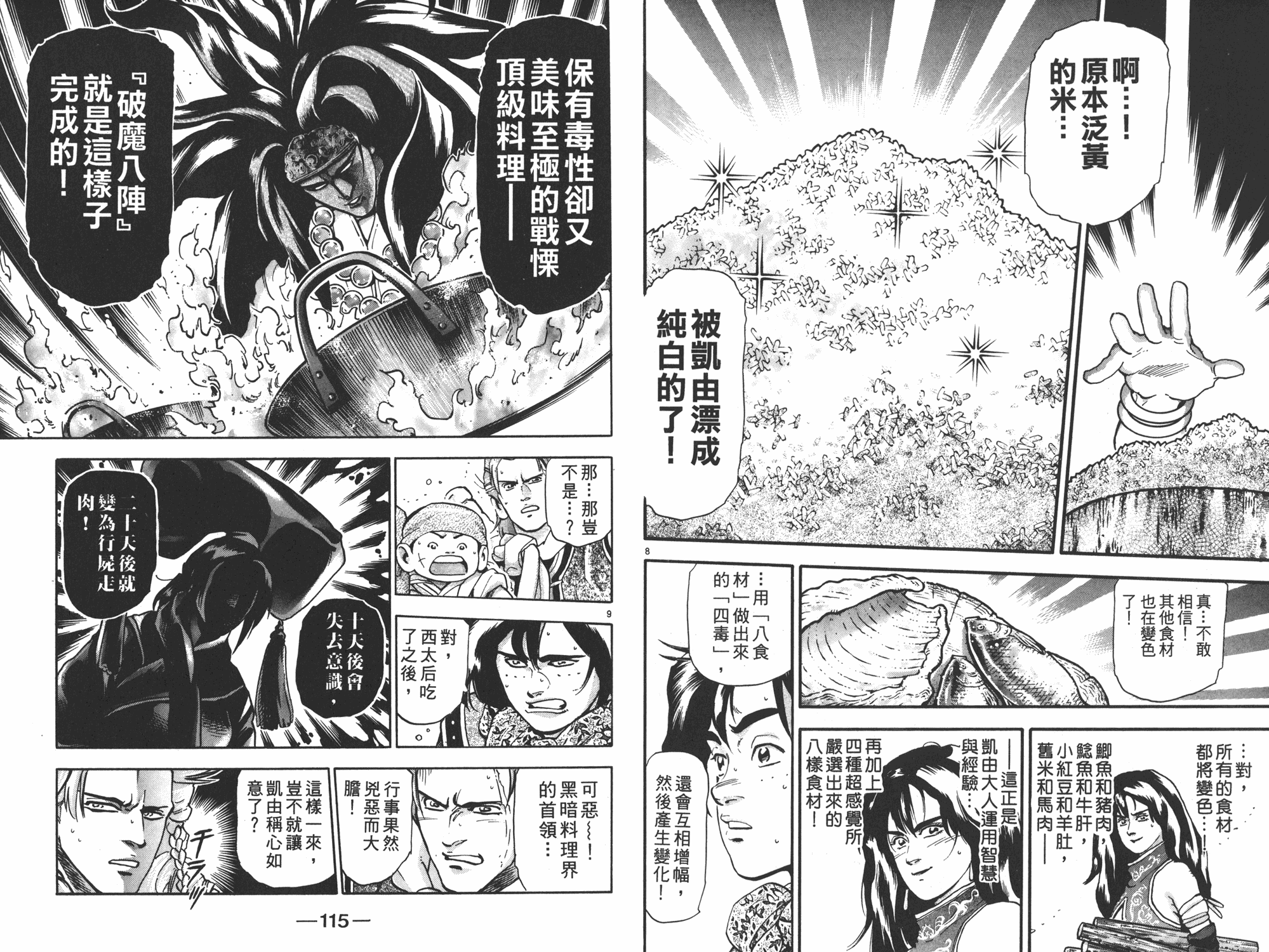 《中华小当家》漫画最新章节第17卷免费下拉式在线观看章节第【58】张图片