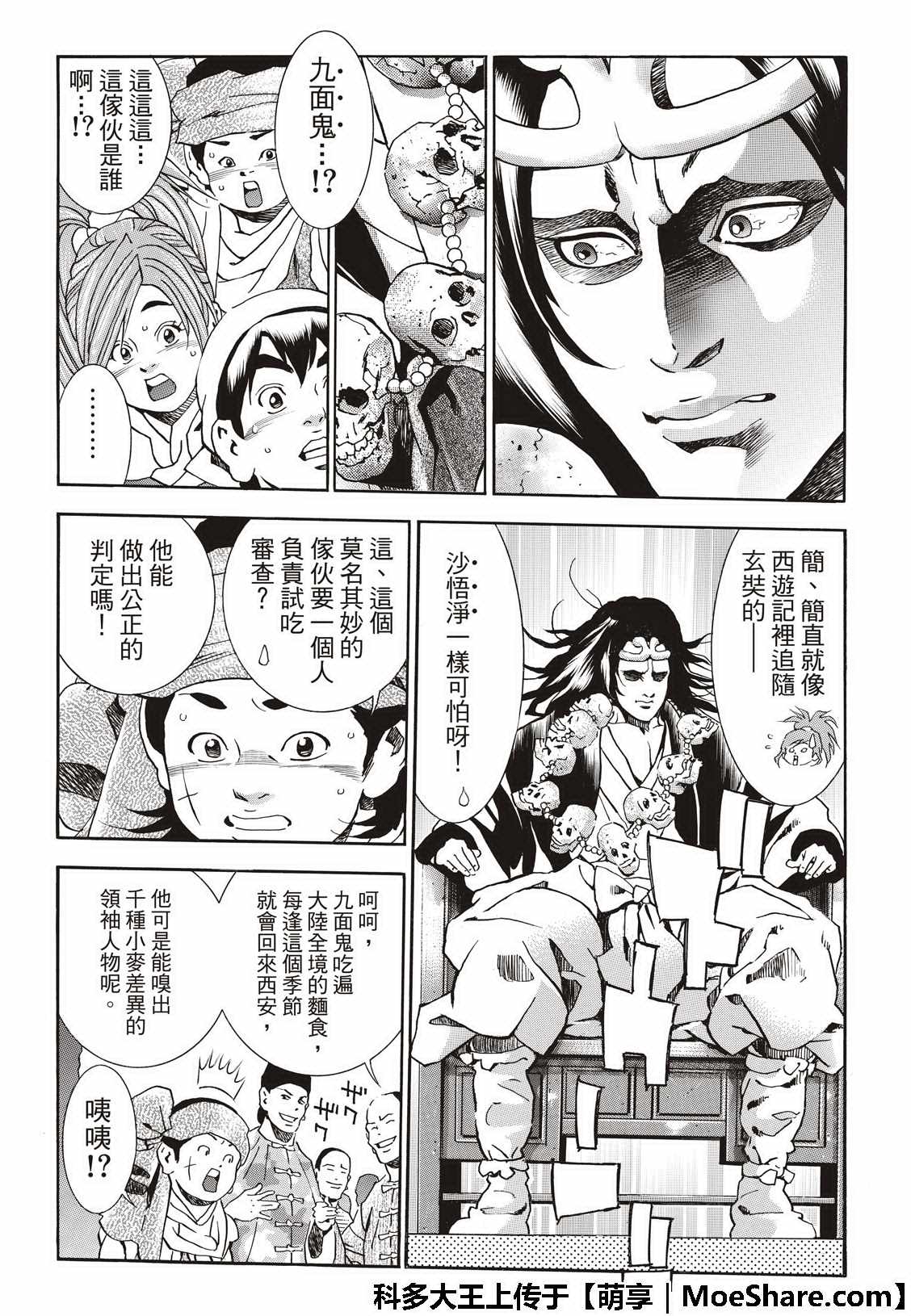 《中华小当家》漫画最新章节极41 王牌免费下拉式在线观看章节第【19】张图片