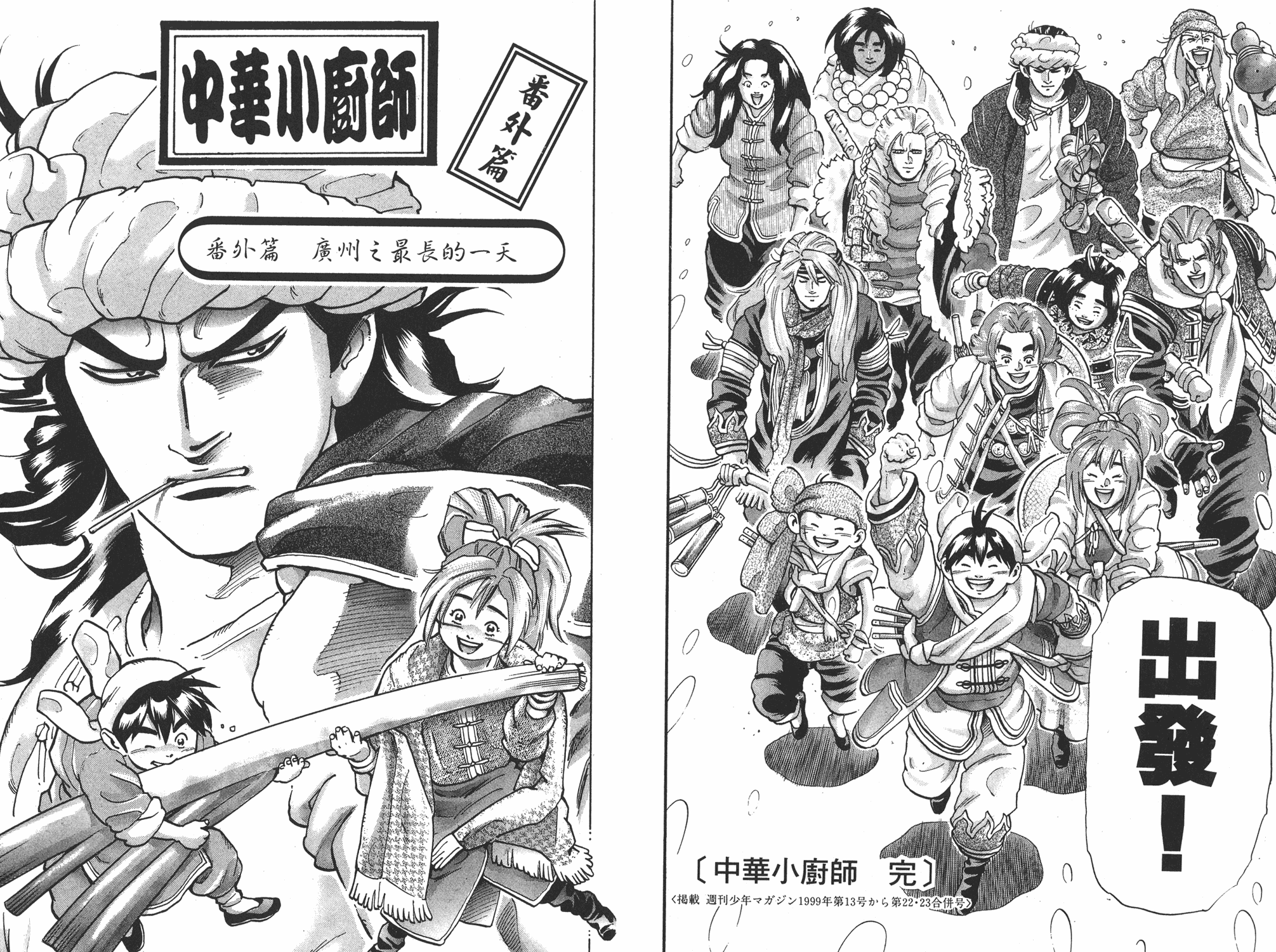 《中华小当家》漫画最新章节第17卷免费下拉式在线观看章节第【105】张图片