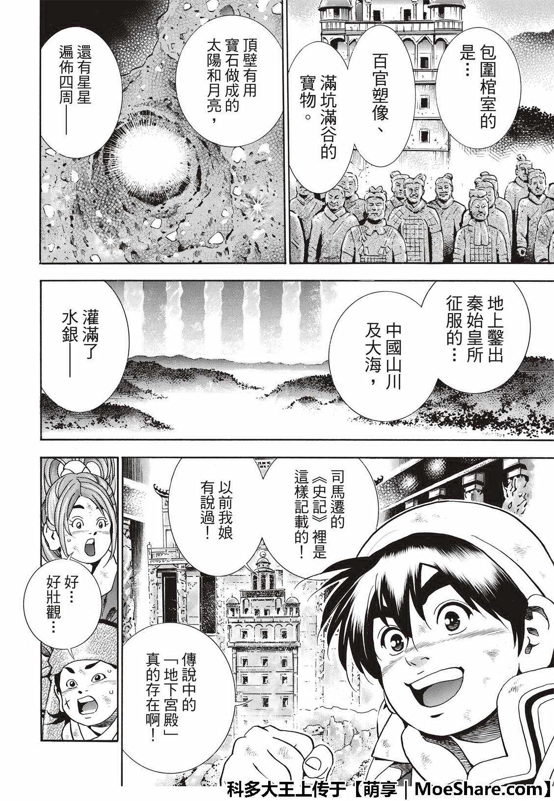 《中华小当家》漫画最新章节极39 皇帝之梦免费下拉式在线观看章节第【8】张图片