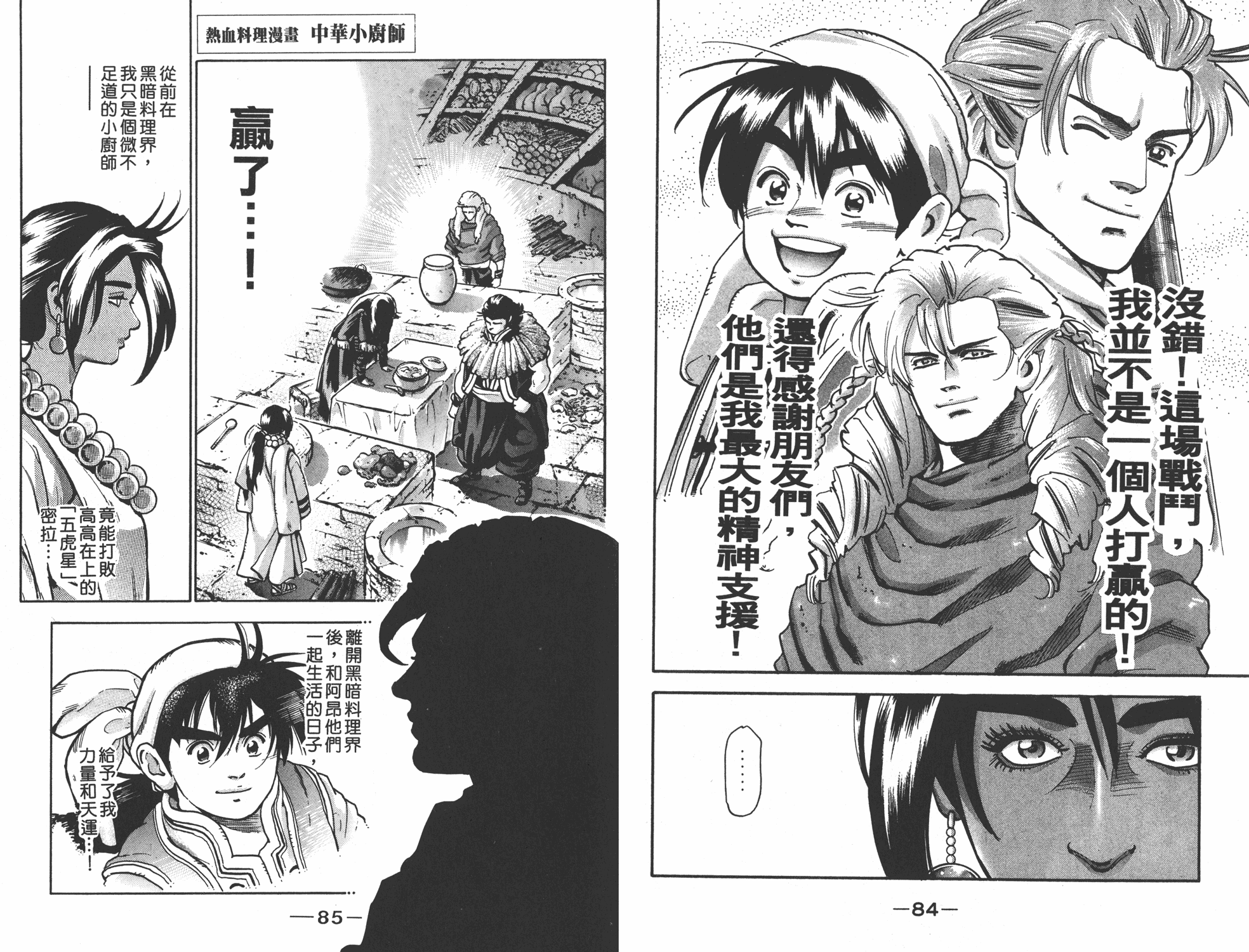 《中华小当家》漫画最新章节第16卷免费下拉式在线观看章节第【43】张图片