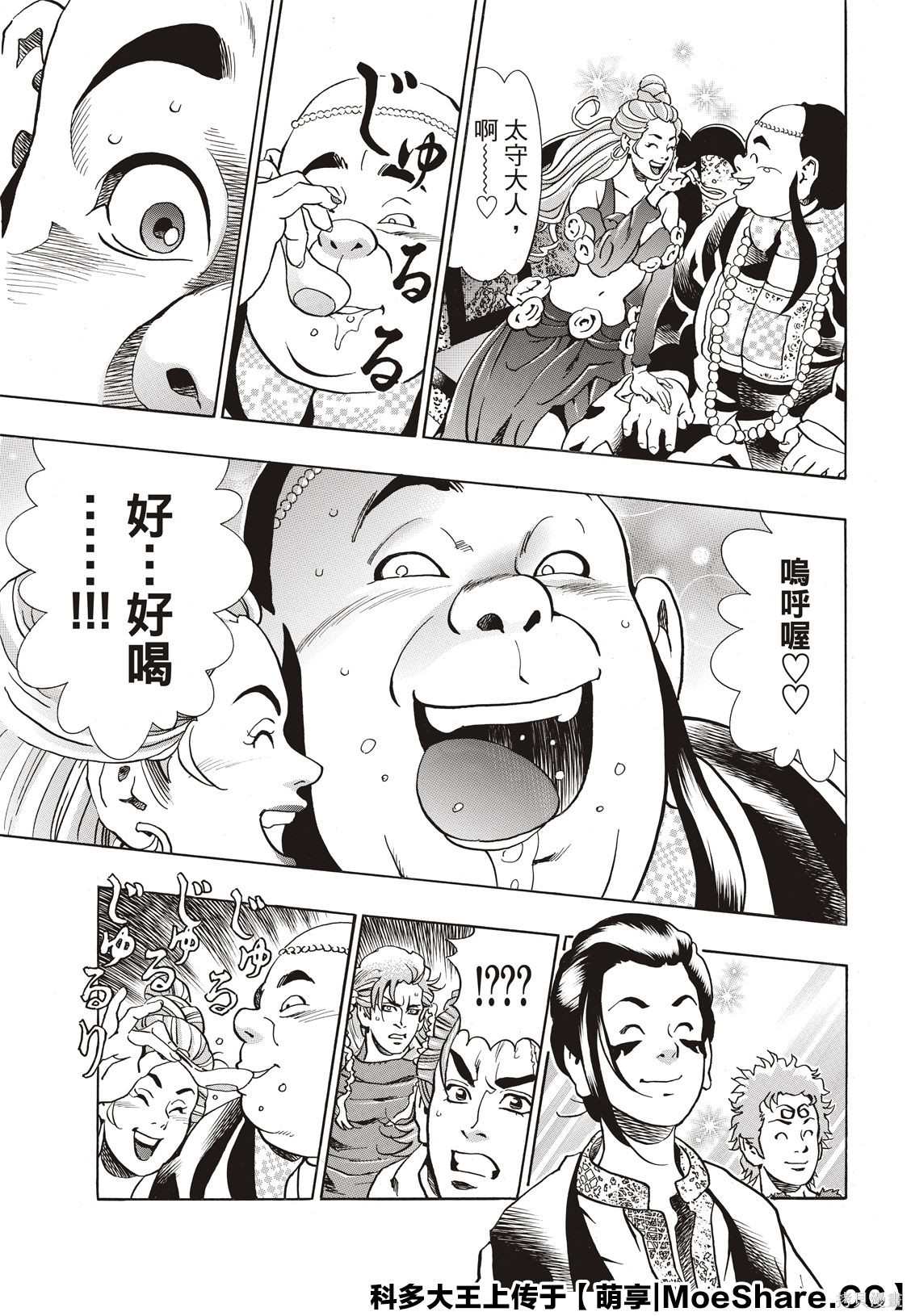 《中华小当家》漫画最新章节极62免费下拉式在线观看章节第【16】张图片