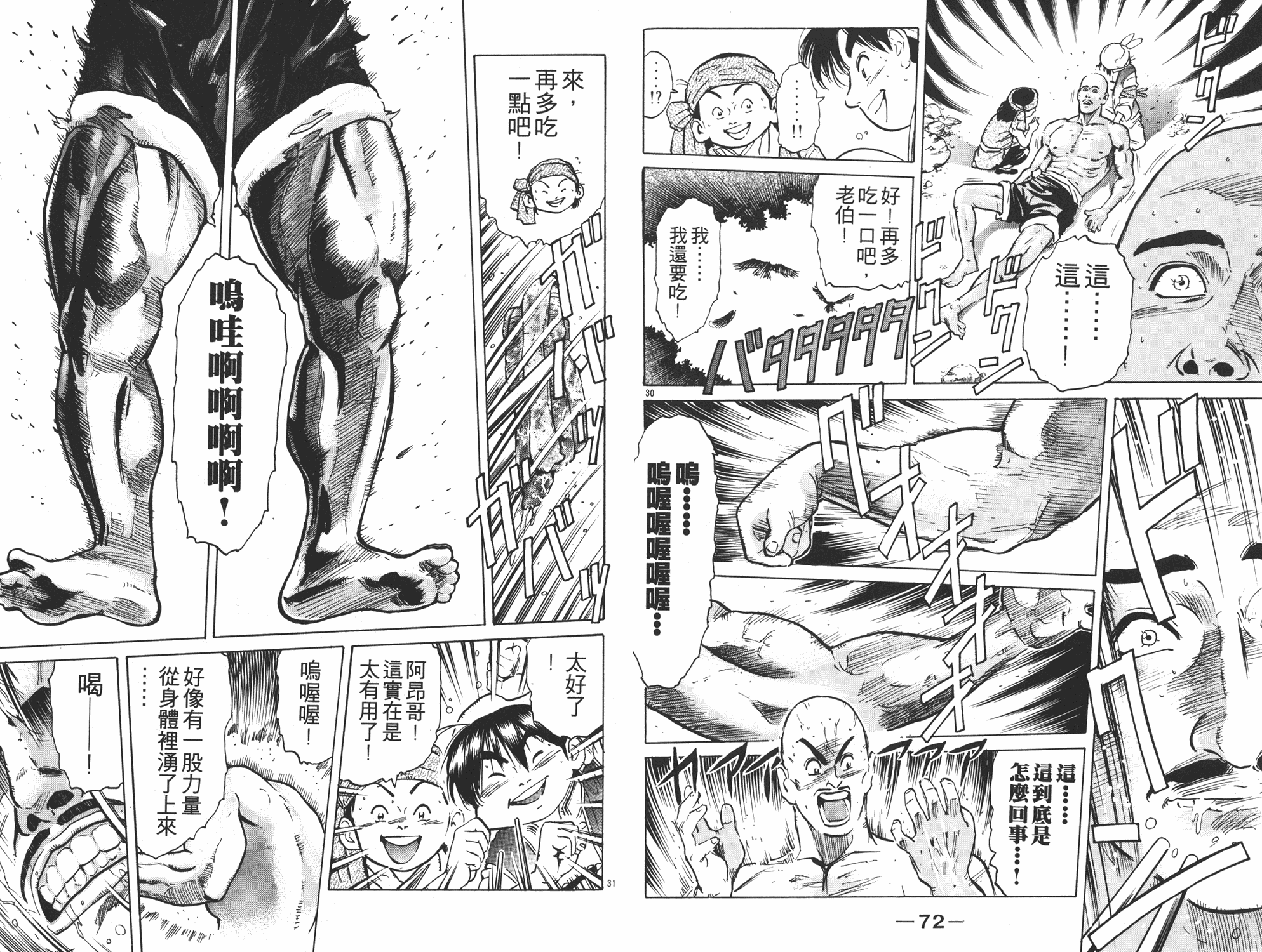 《中华小当家》漫画最新章节第5卷免费下拉式在线观看章节第【37】张图片