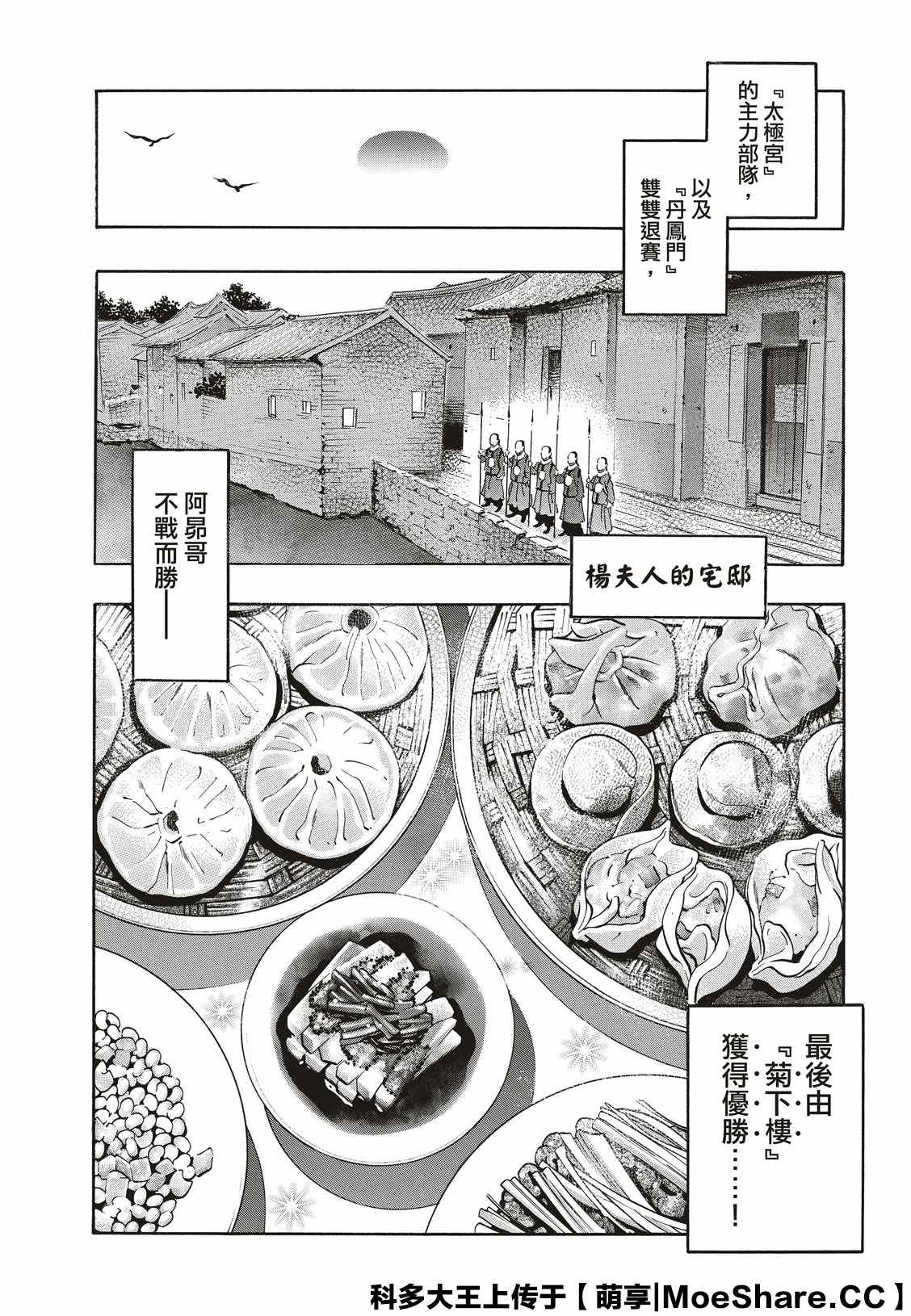 《中华小当家》漫画最新章节极73免费下拉式在线观看章节第【16】张图片