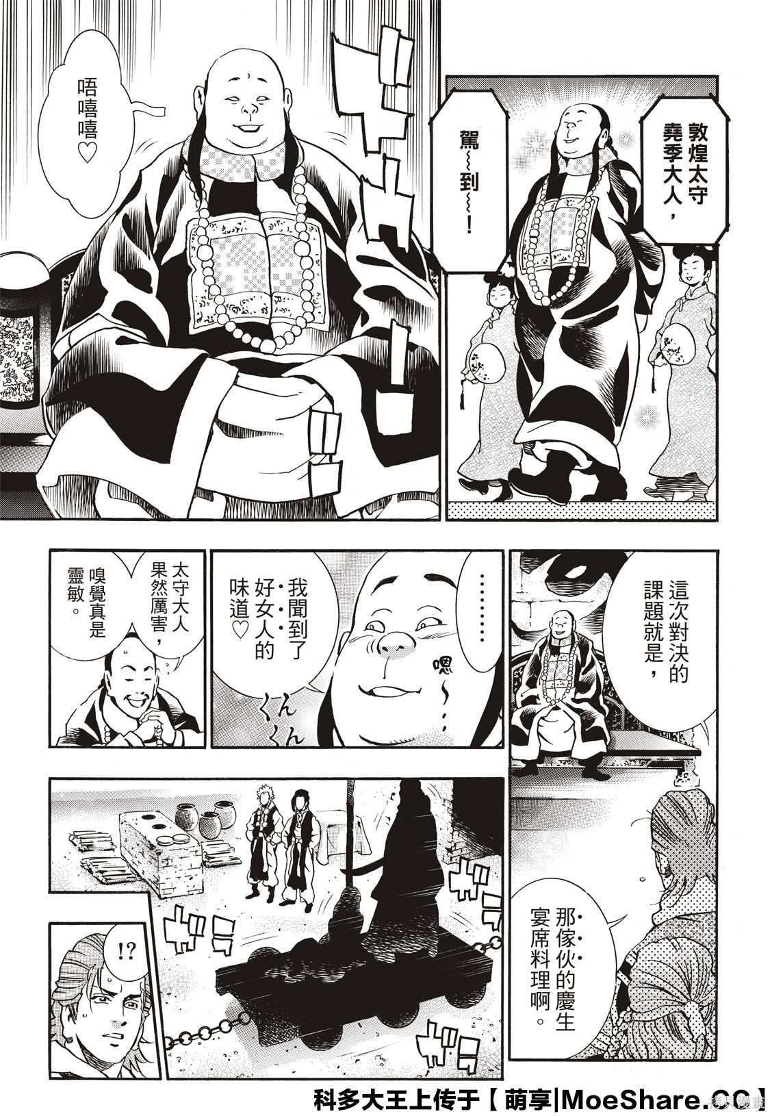 《中华小当家》漫画最新章节极61免费下拉式在线观看章节第【6】张图片