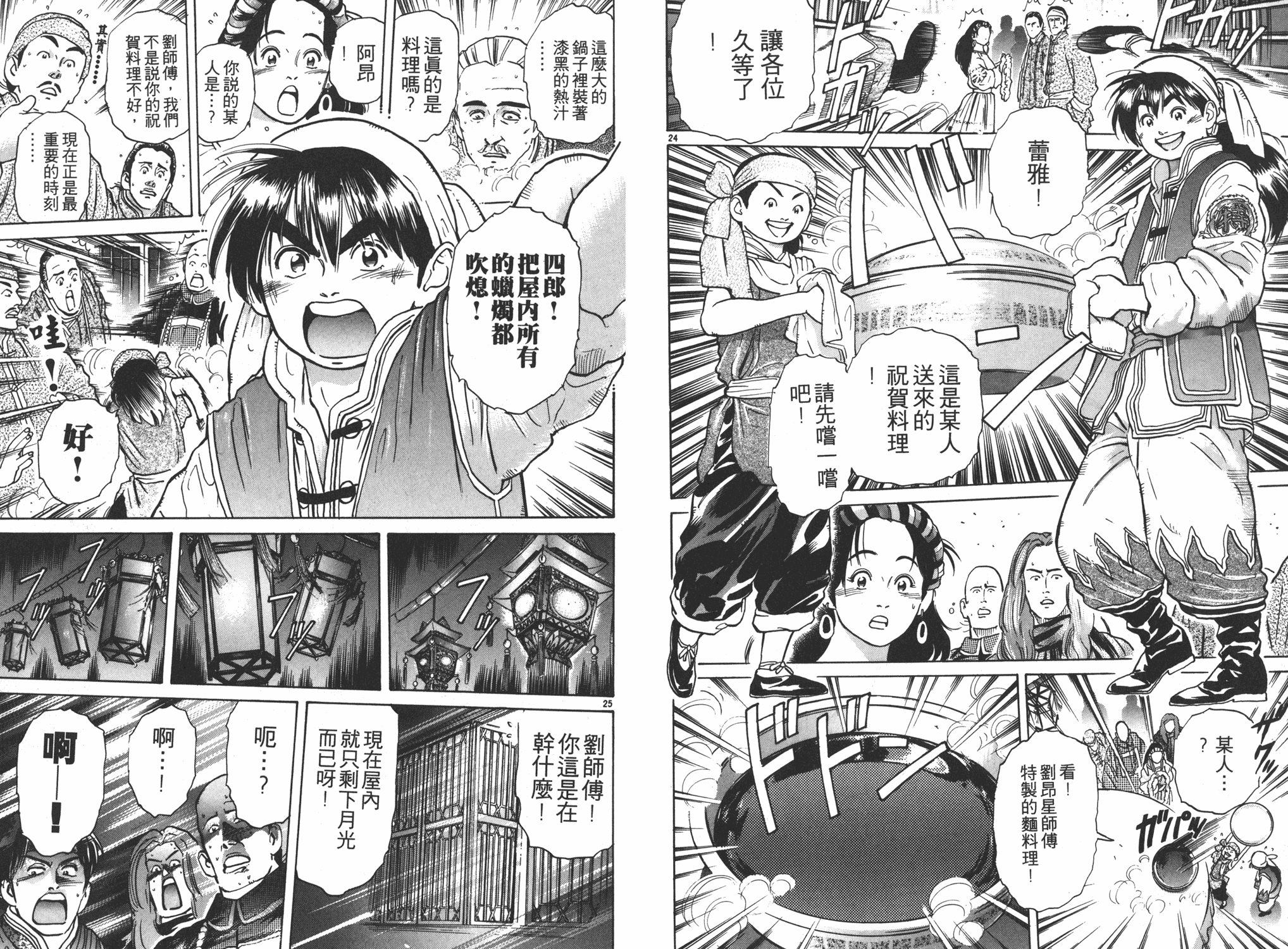 《中华小当家》漫画最新章节第5卷免费下拉式在线观看章节第【100】张图片