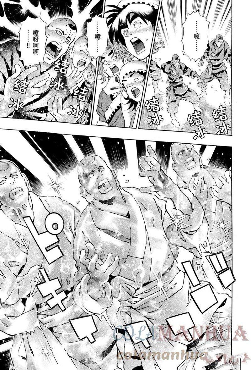 《中华小当家》漫画最新章节极126免费下拉式在线观看章节第【5】张图片