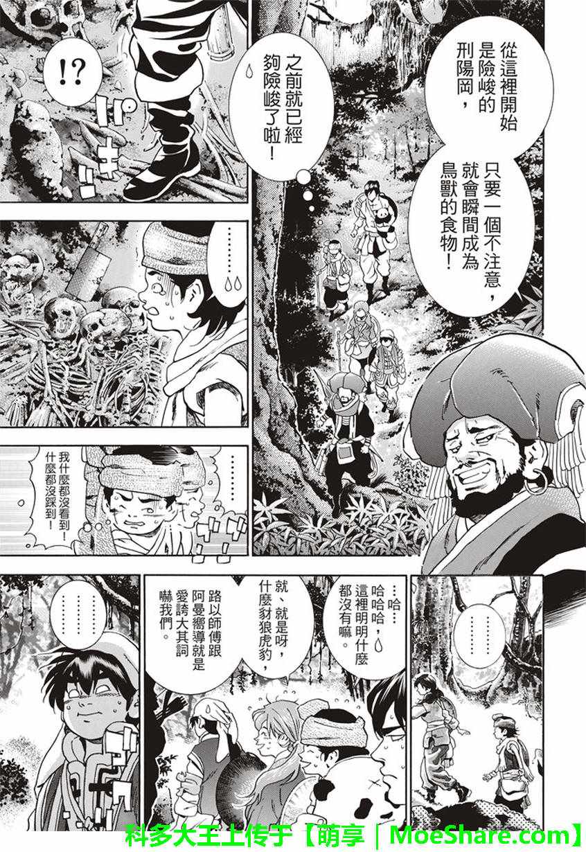 《中华小当家》漫画最新章节极18 进入青兆山免费下拉式在线观看章节第【9】张图片