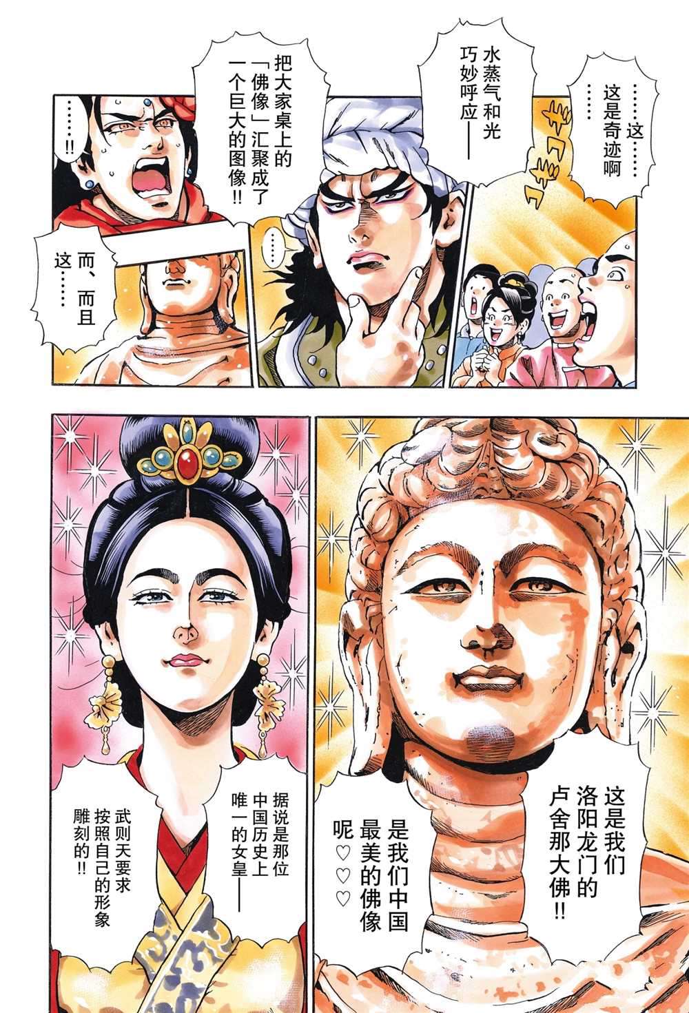 《中华小当家》漫画最新章节极91免费下拉式在线观看章节第【2】张图片