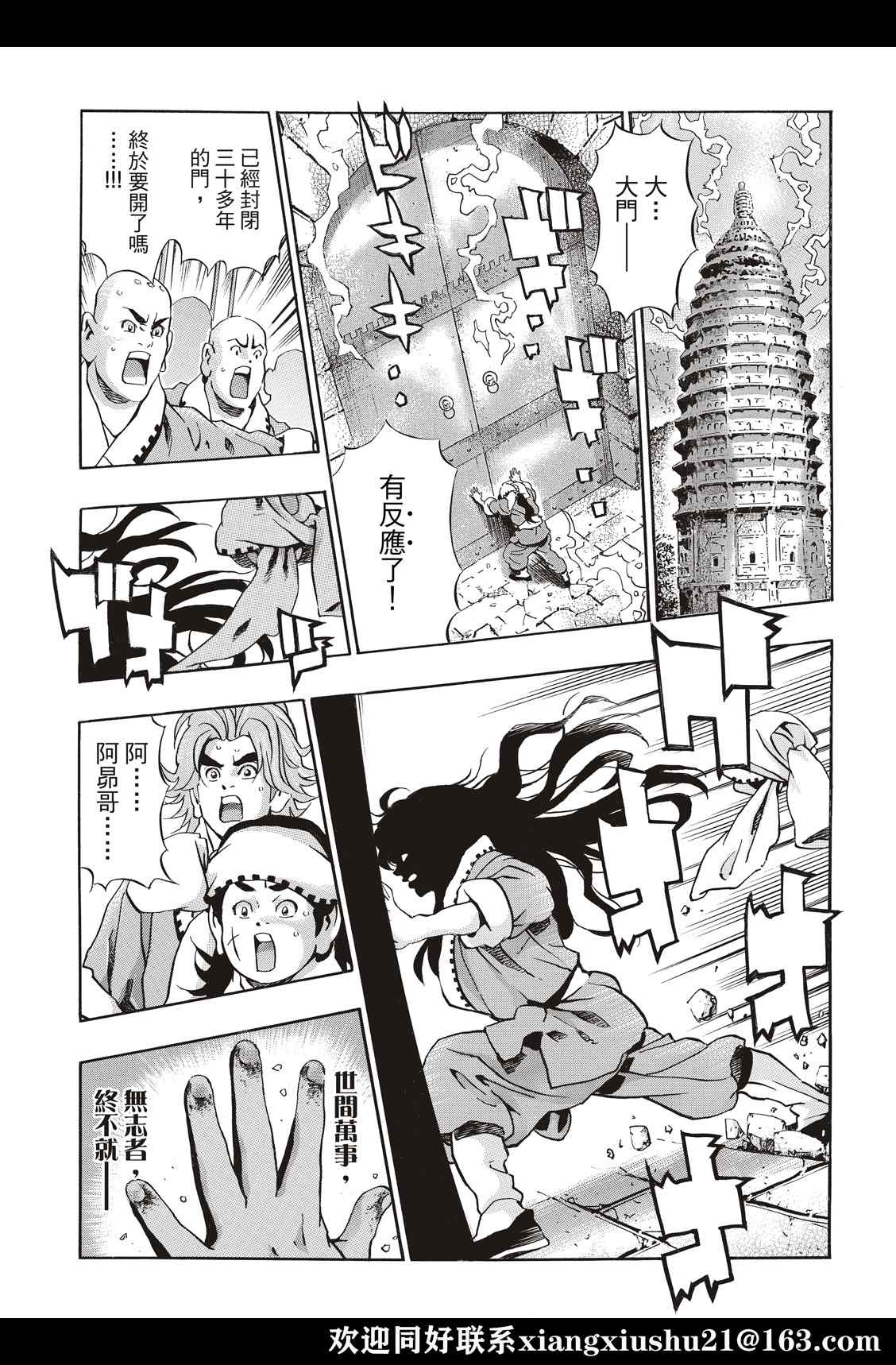 《中华小当家》漫画最新章节极105免费下拉式在线观看章节第【1】张图片