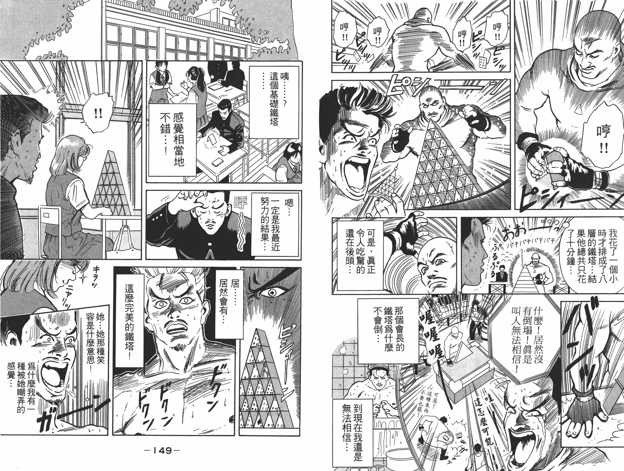 《中华小当家》漫画最新章节第4卷免费下拉式在线观看章节第【75】张图片