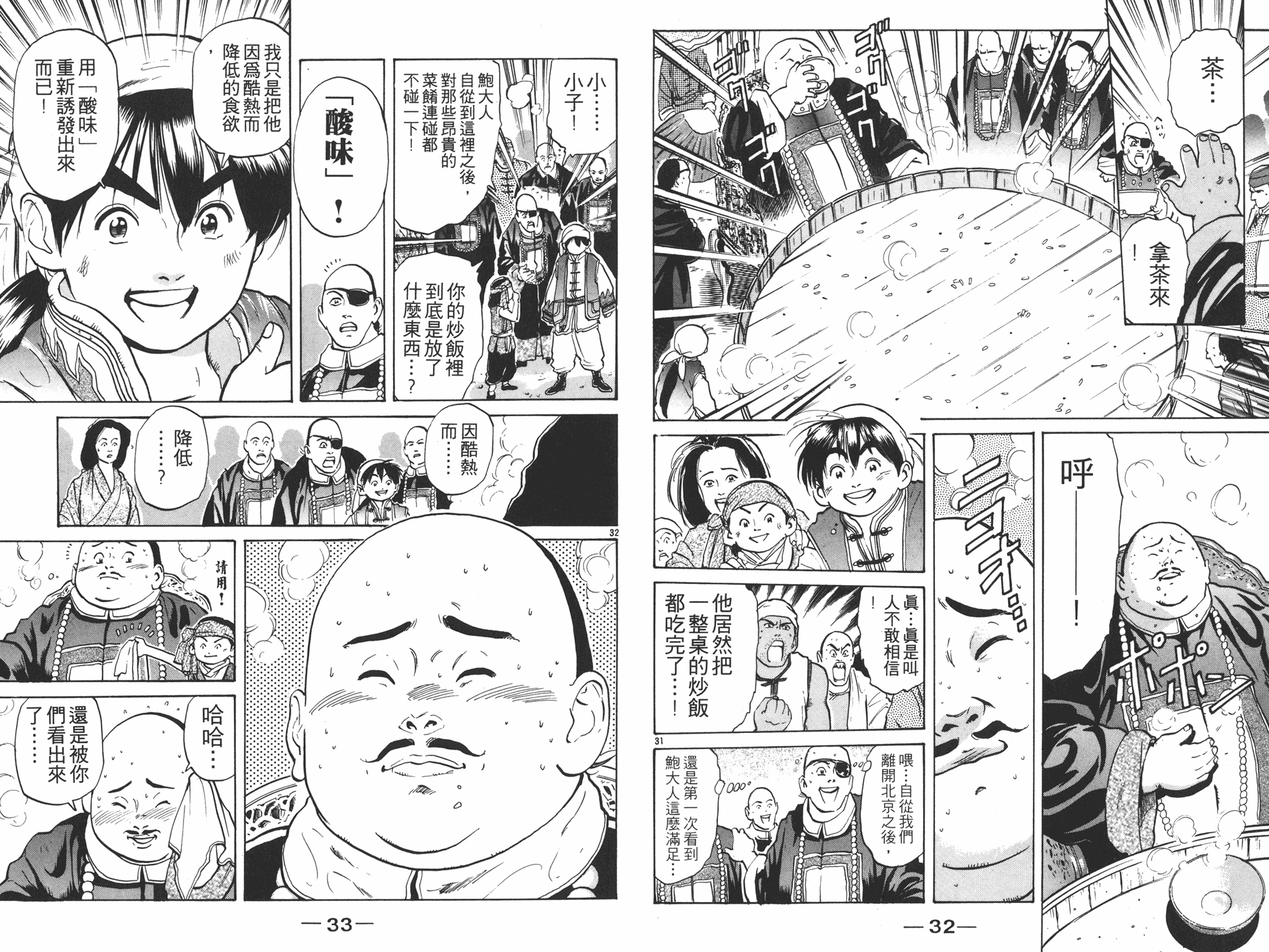 《中华小当家》漫画最新章节第5卷免费下拉式在线观看章节第【17】张图片