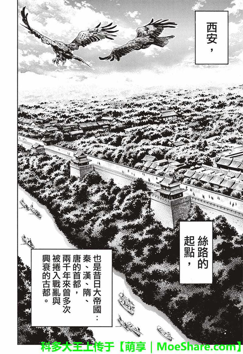 《中华小当家》漫画最新章节极28 （广州）的天才料理少年免费下拉式在线观看章节第【5】张图片