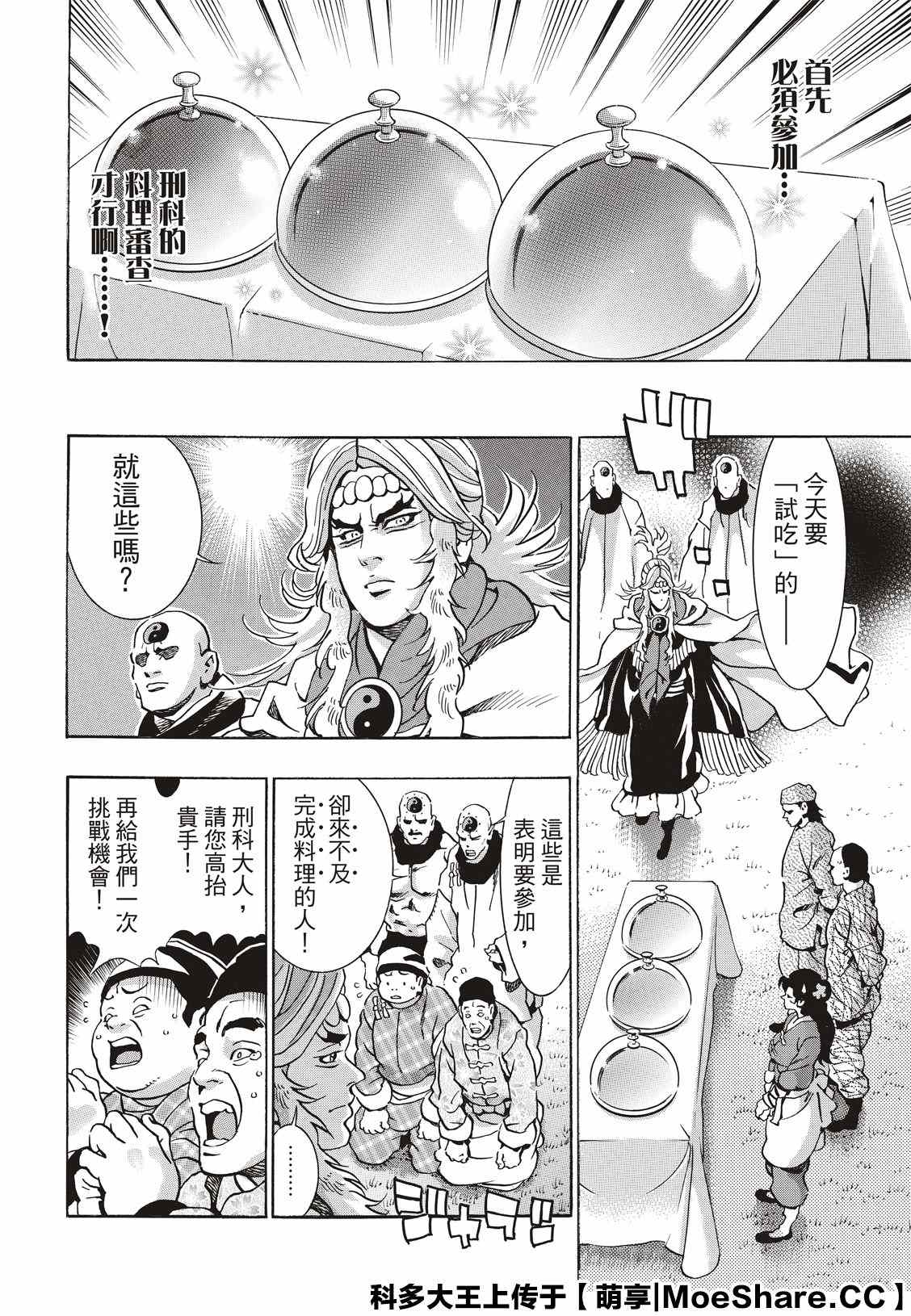 《中华小当家》漫画最新章节极77免费下拉式在线观看章节第【16】张图片