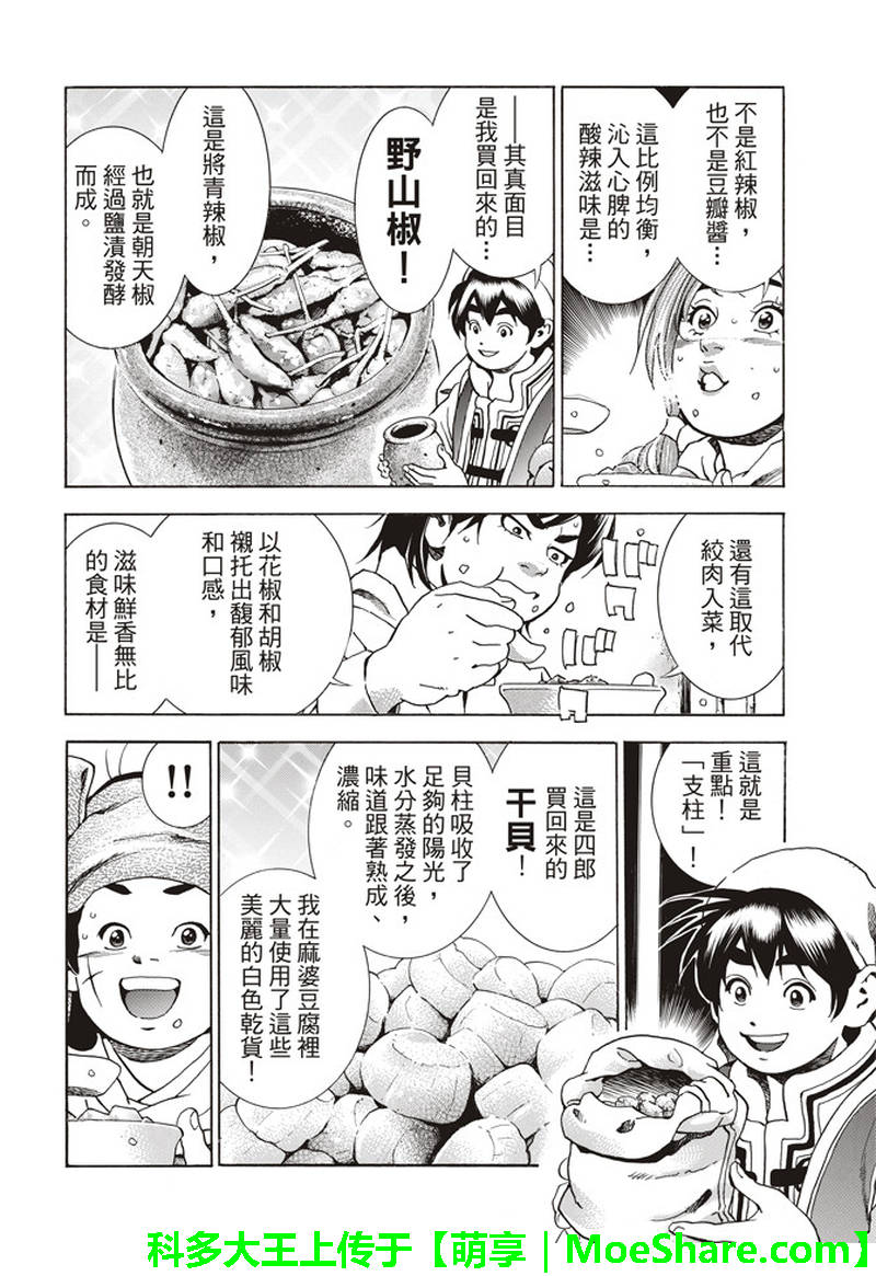 《中华小当家》漫画最新章节极28.5 特别篇 通往明天的味道免费下拉式在线观看章节第【16】张图片